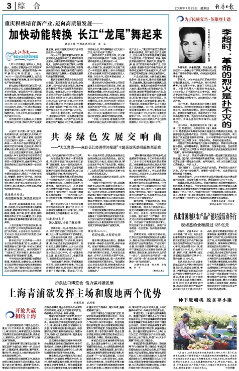 经济日报网_《经济日报》-南方测绘报