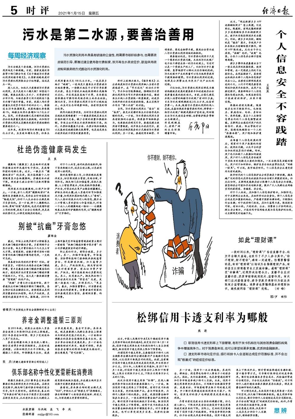 松绑信用卡透支利率为哪般