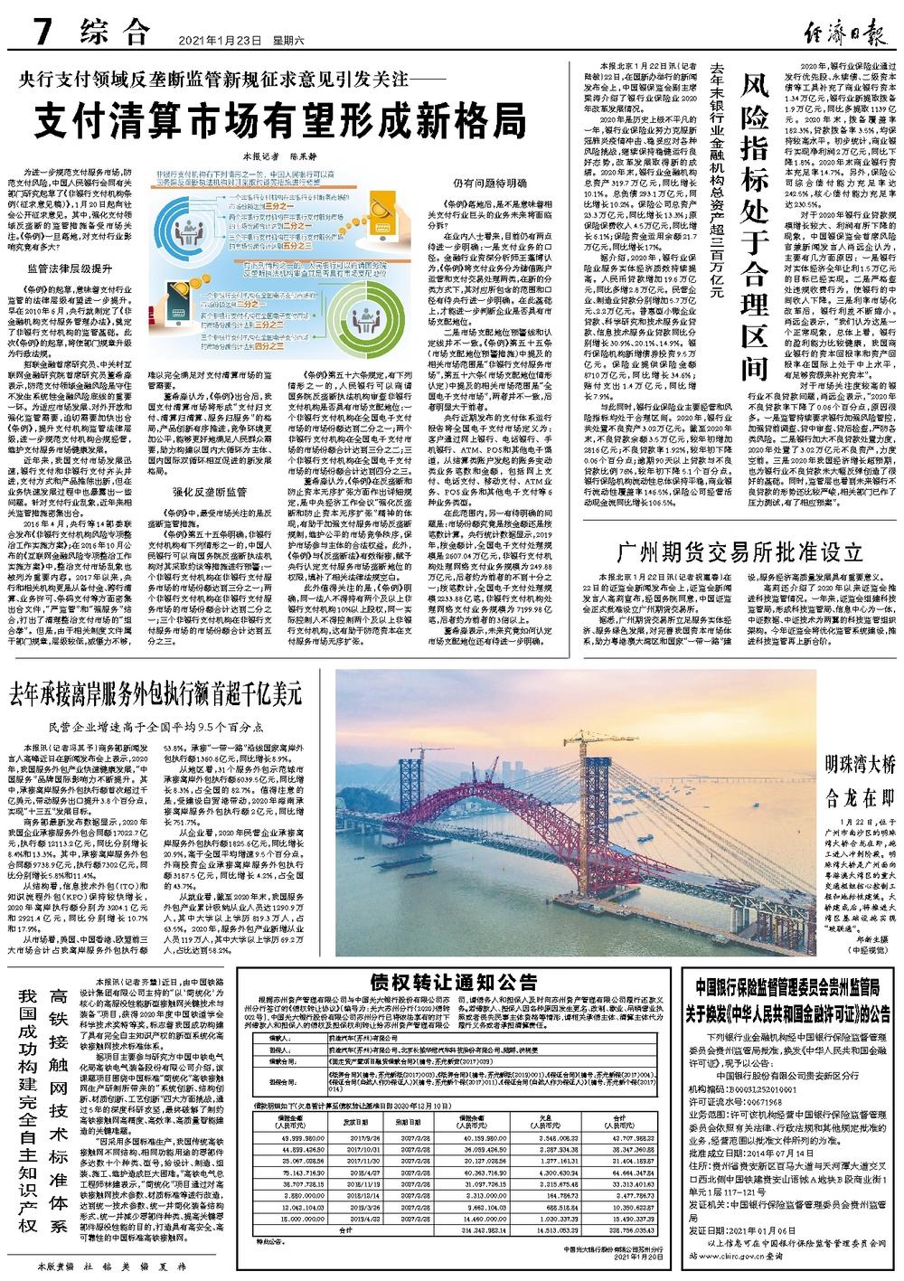 广州期货交易所批准设立