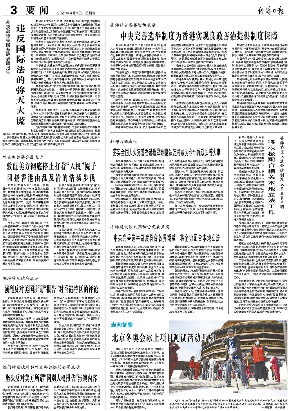 北京冬奥会冰上项目测试活动开启