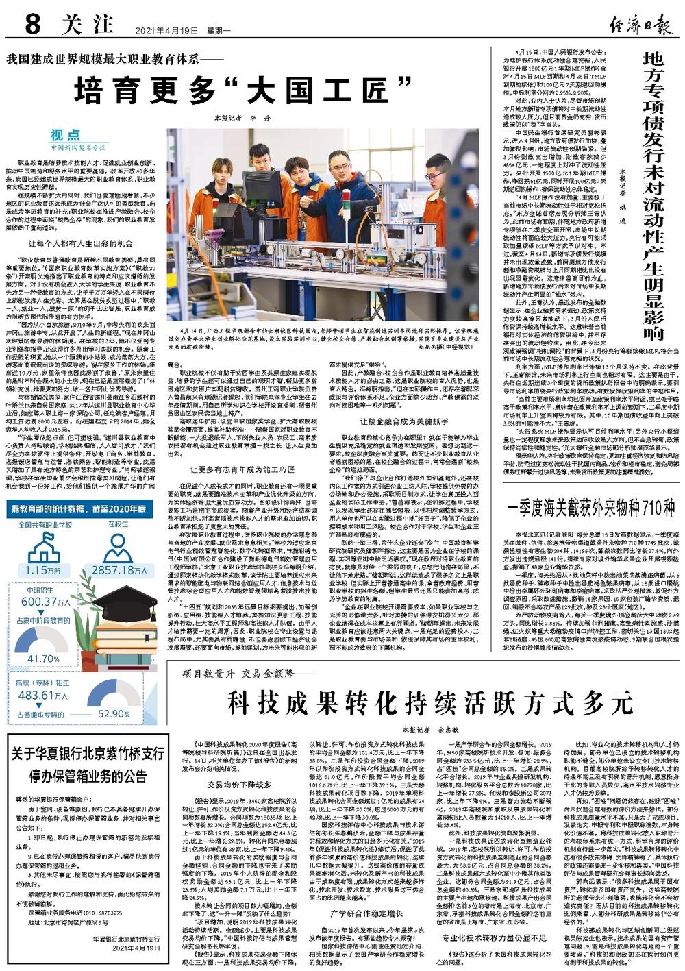 关于华夏银行北京紫竹桥支行停办保管箱业务的公告