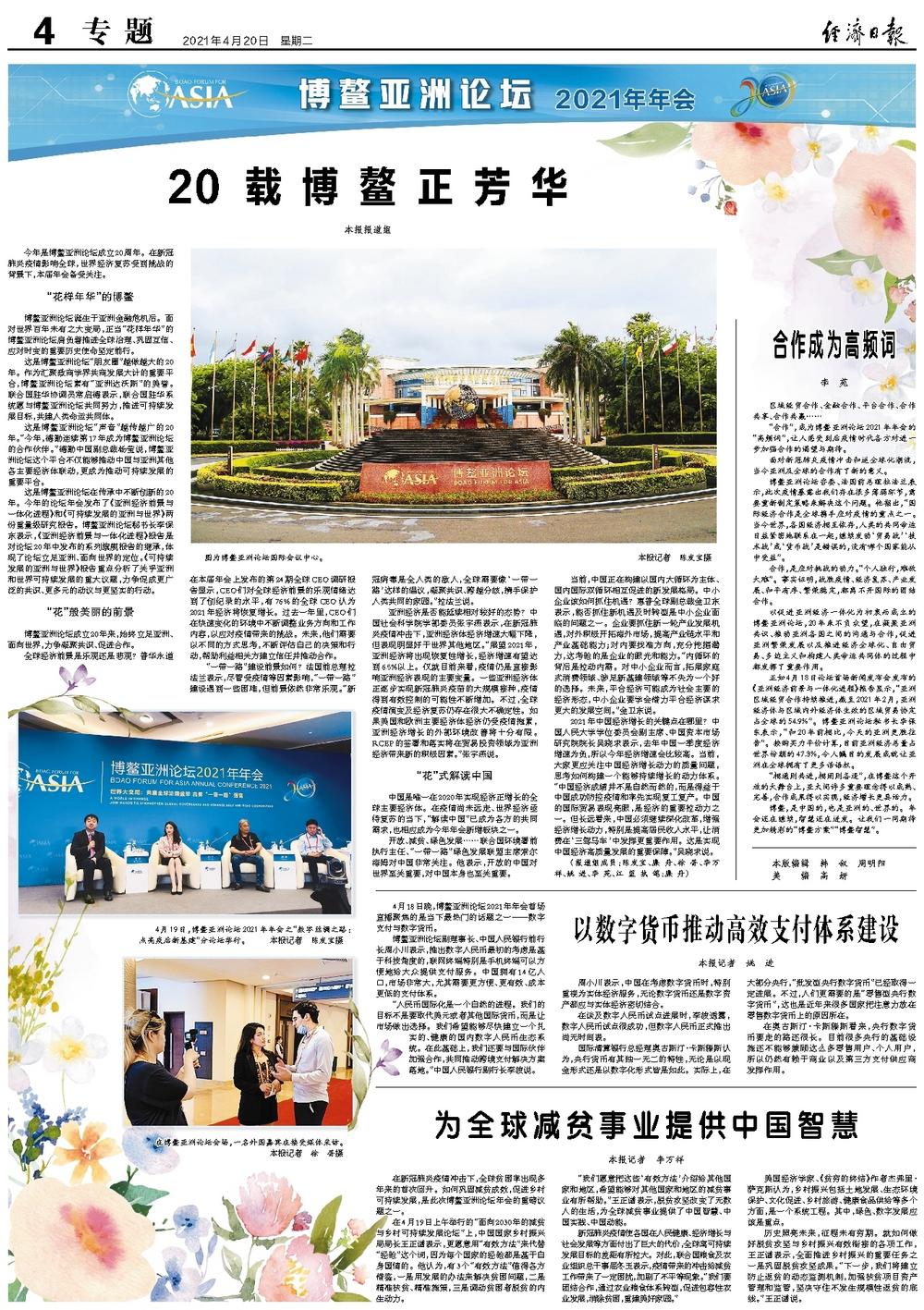 以数字货币推动高效支付体系建设