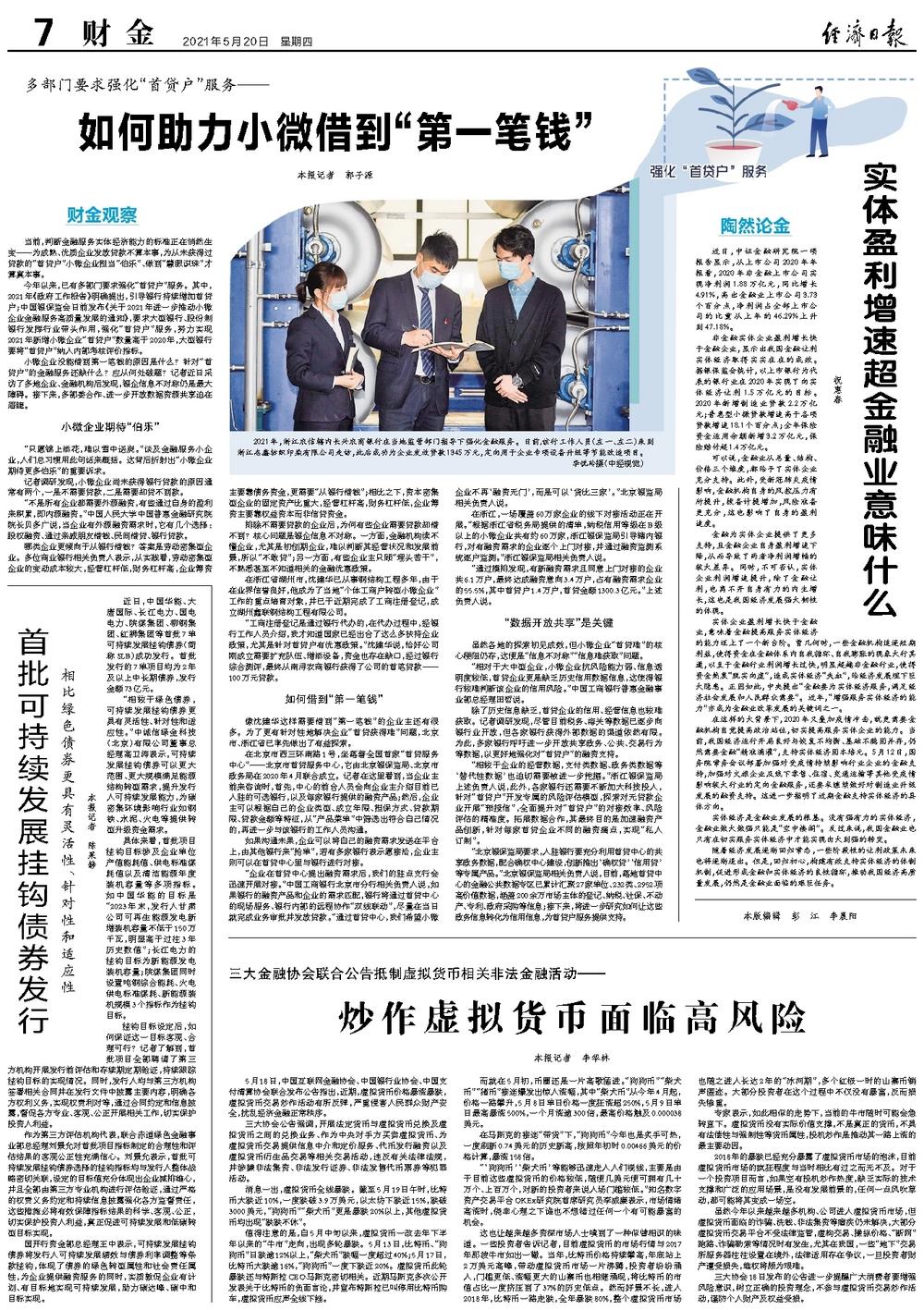 炒作虚拟货币面临高风险