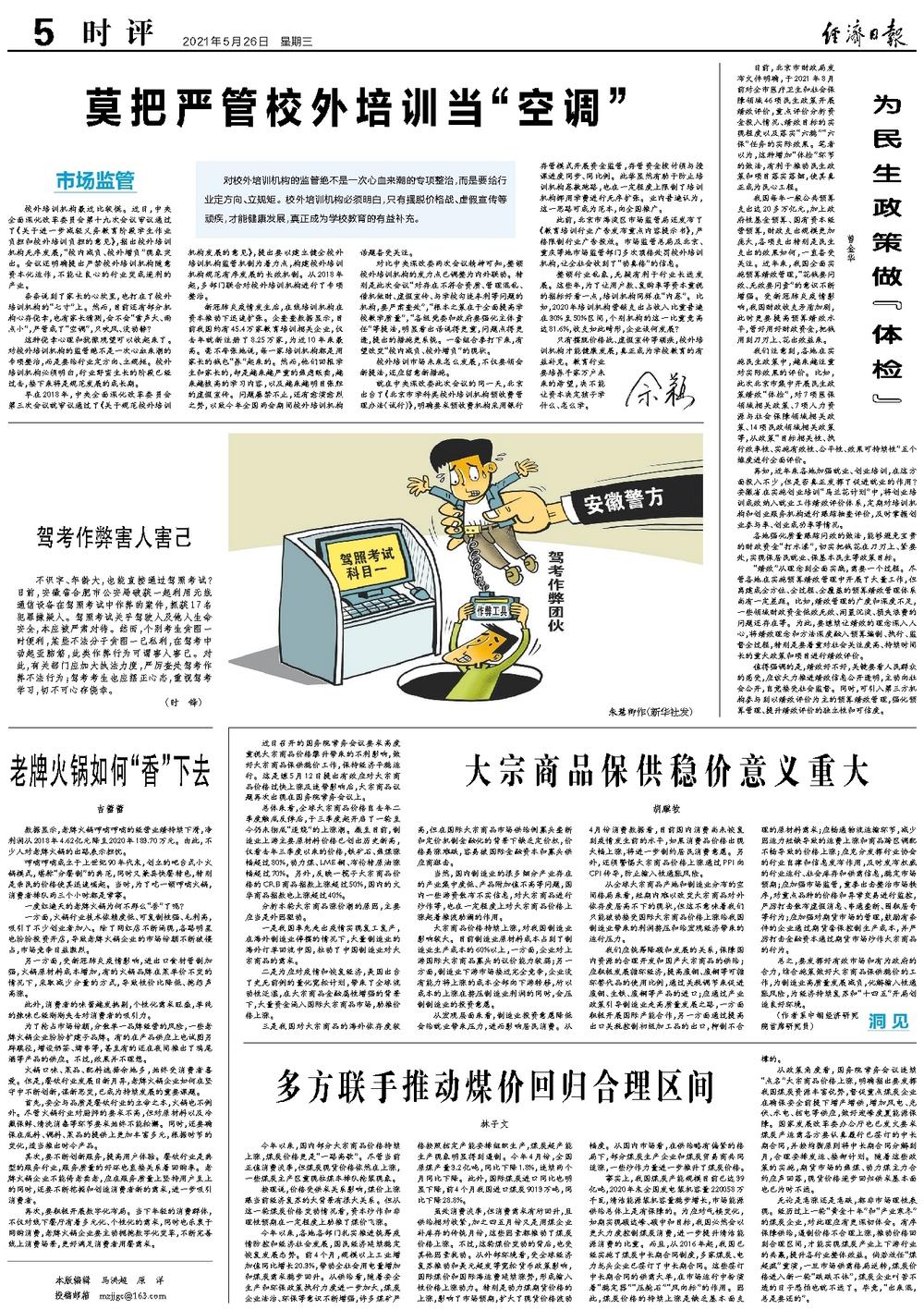 大宗商品保供稳价意义重大