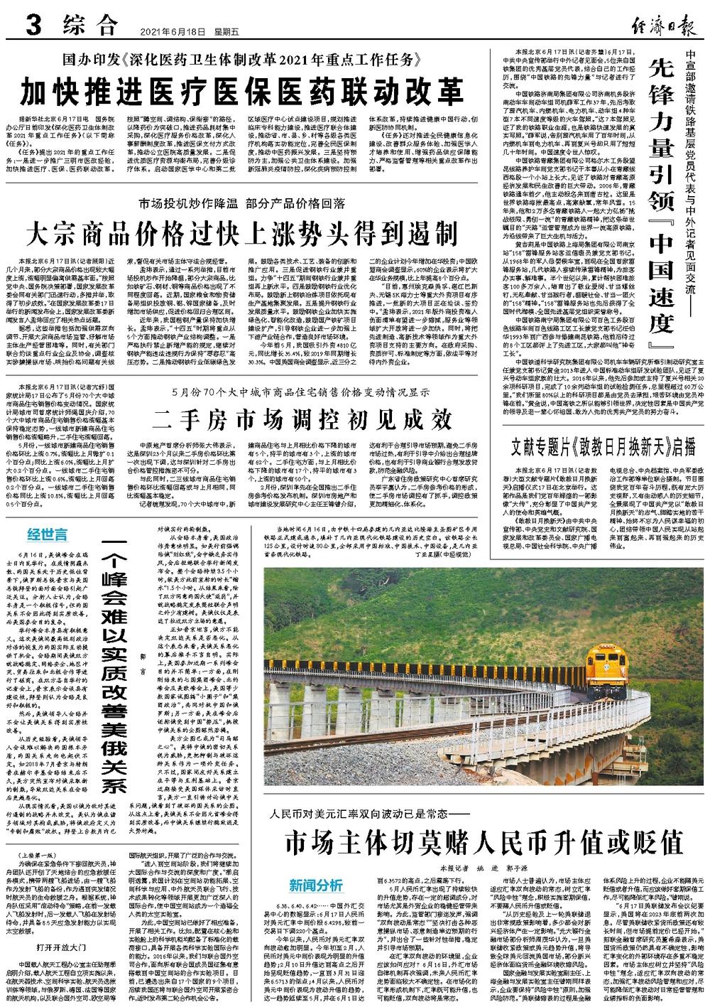 大宗商品价格过快上涨势头得到遏制