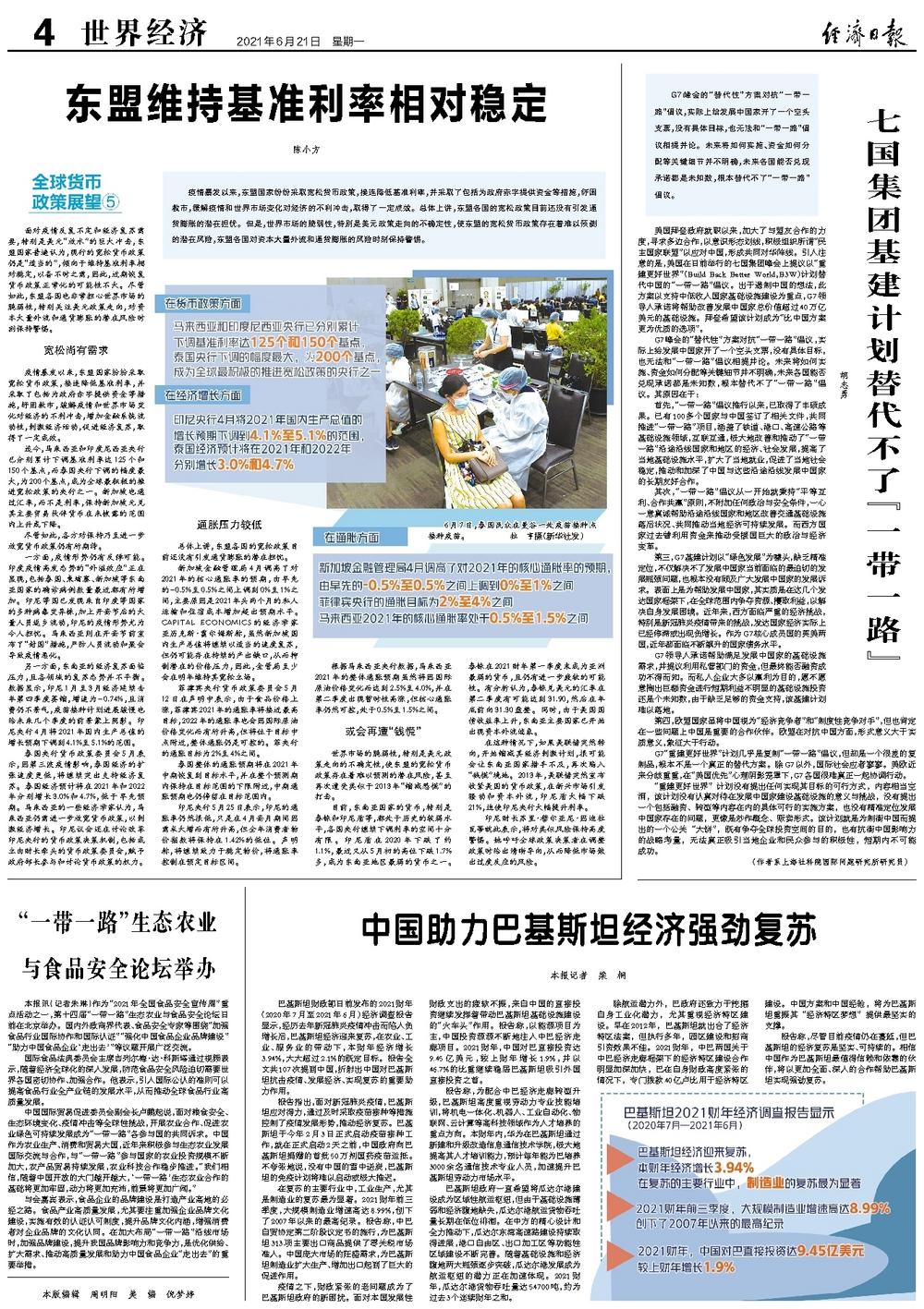 七国集团基建计划替代不了“一带一路”