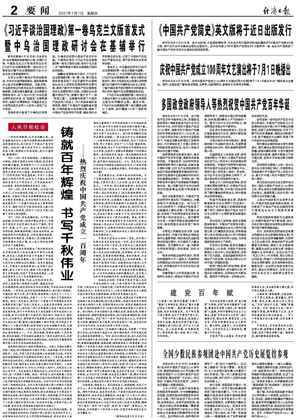 习近平谈治国理政》第一卷乌克兰文版首发式暨中乌治国理政研讨会在基辅举行