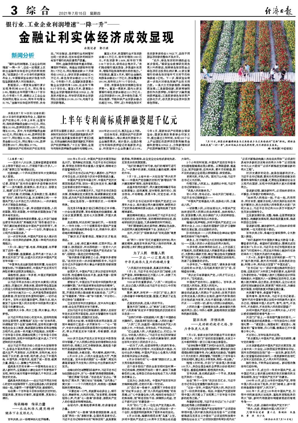 上半年专利商标质押融资超千亿元