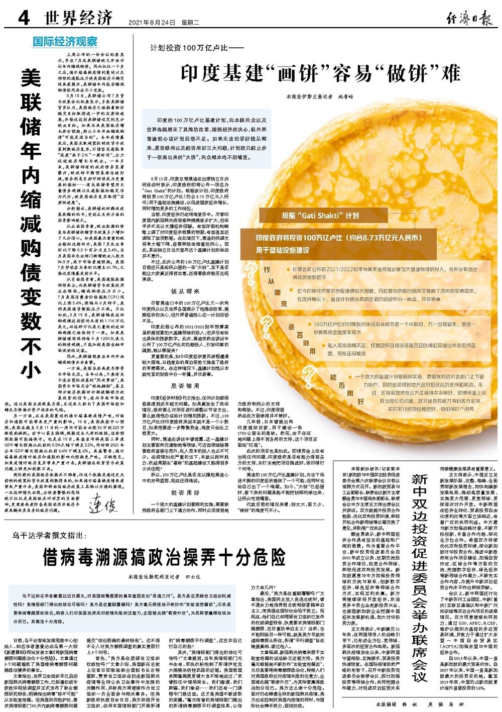 印度基建“画饼”容易“做饼”难