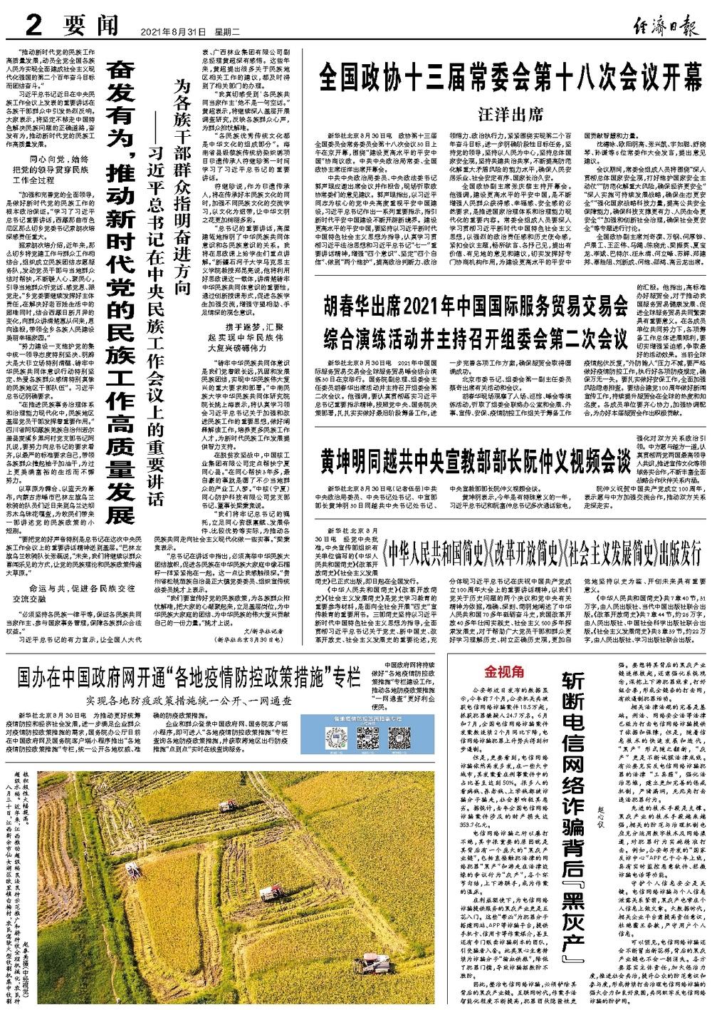 胡春华出席2021年中国国际服务贸易交易会综合演练活动并主持召开组委会第二次会议