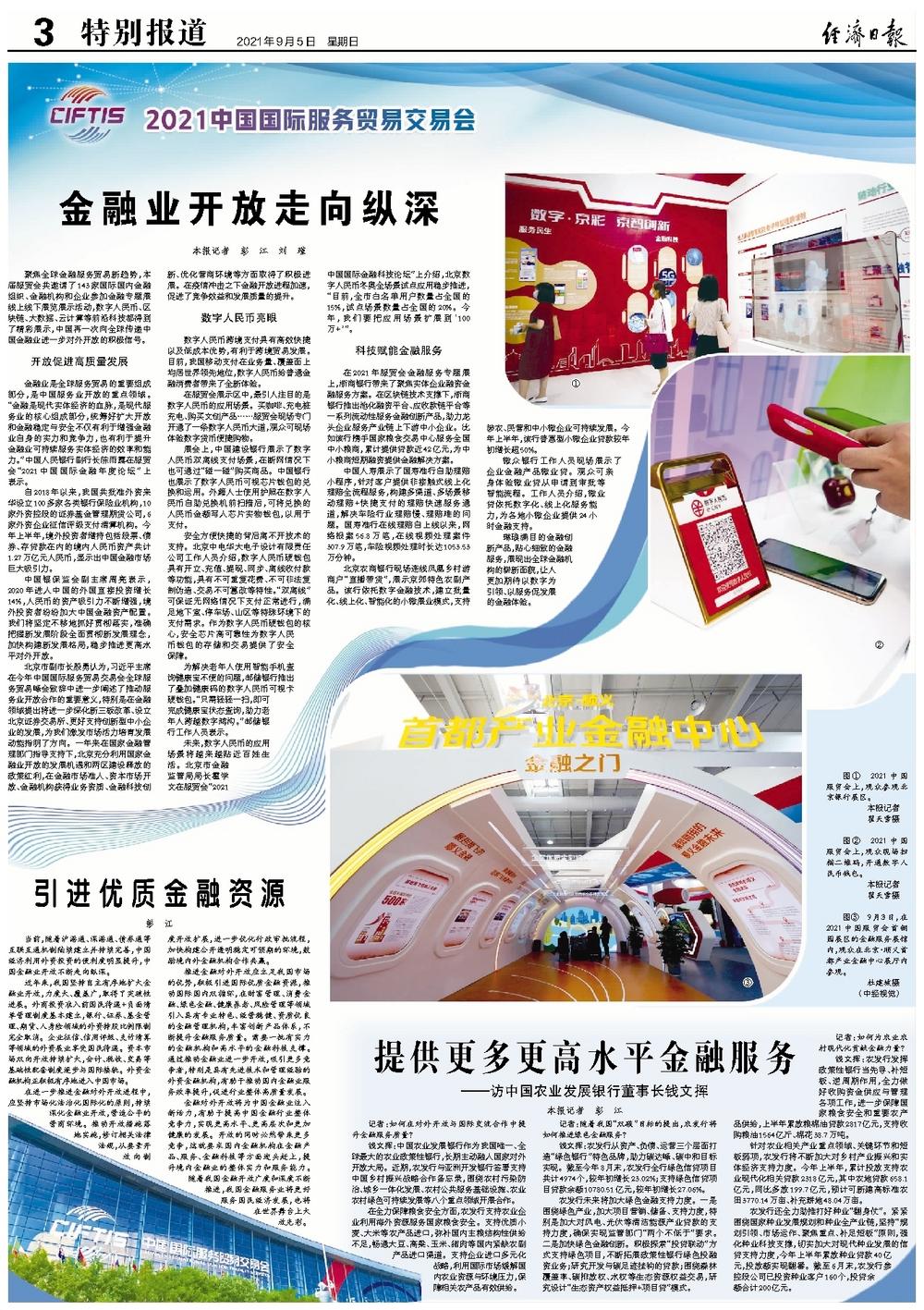 金融业开放走向纵深