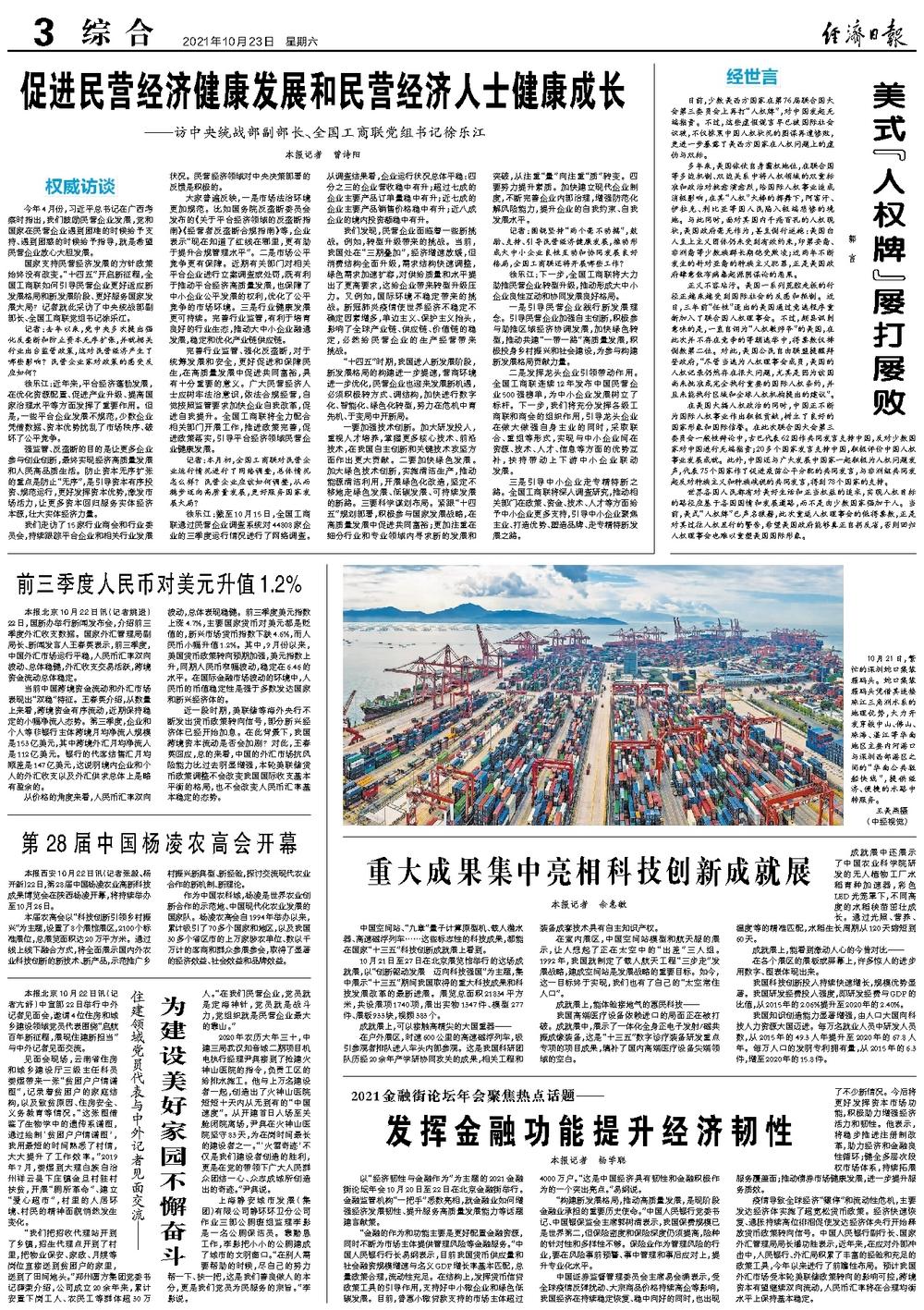 前三季度人民币对美元升值1.2%