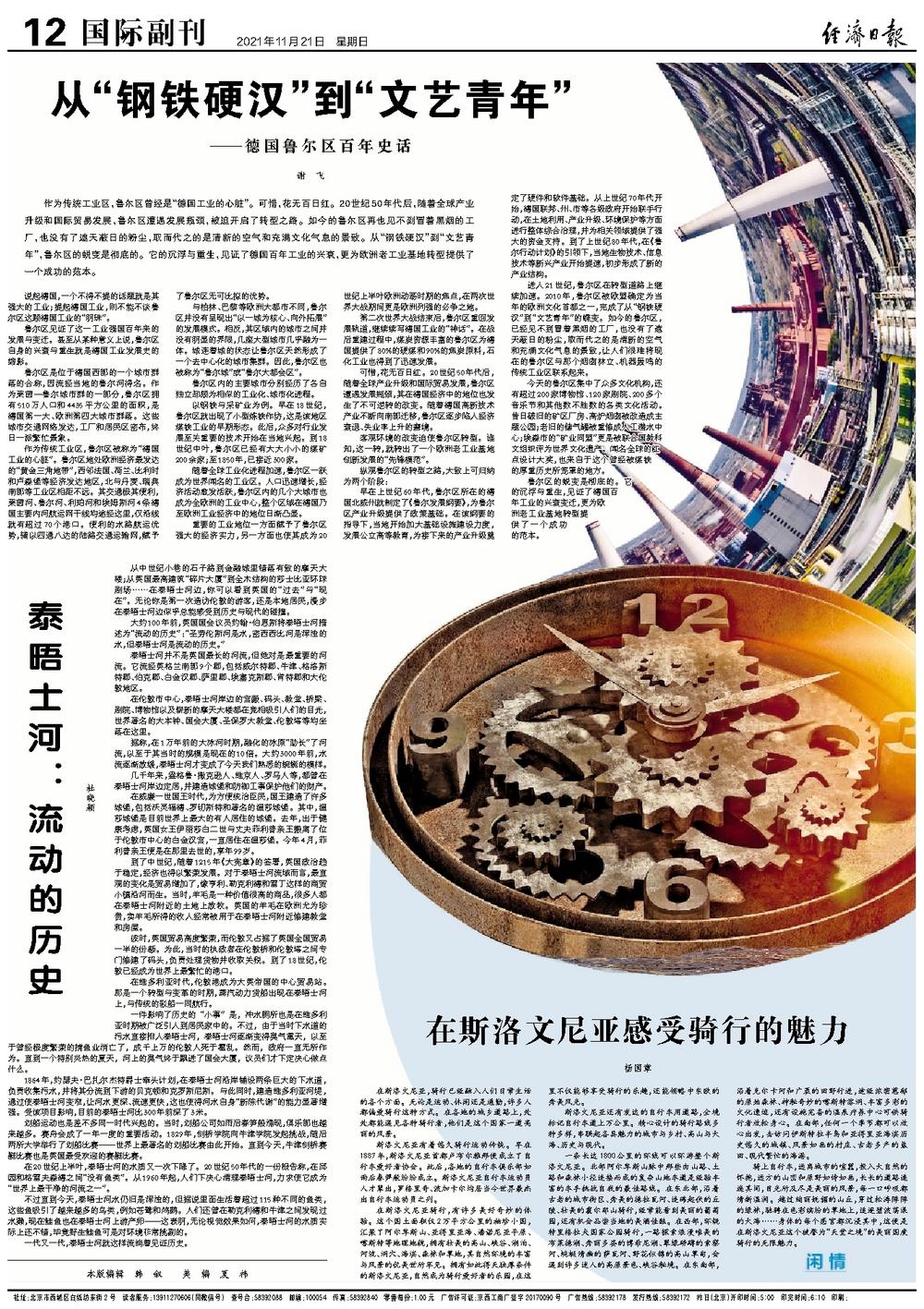 泰晤士河：流动的历史