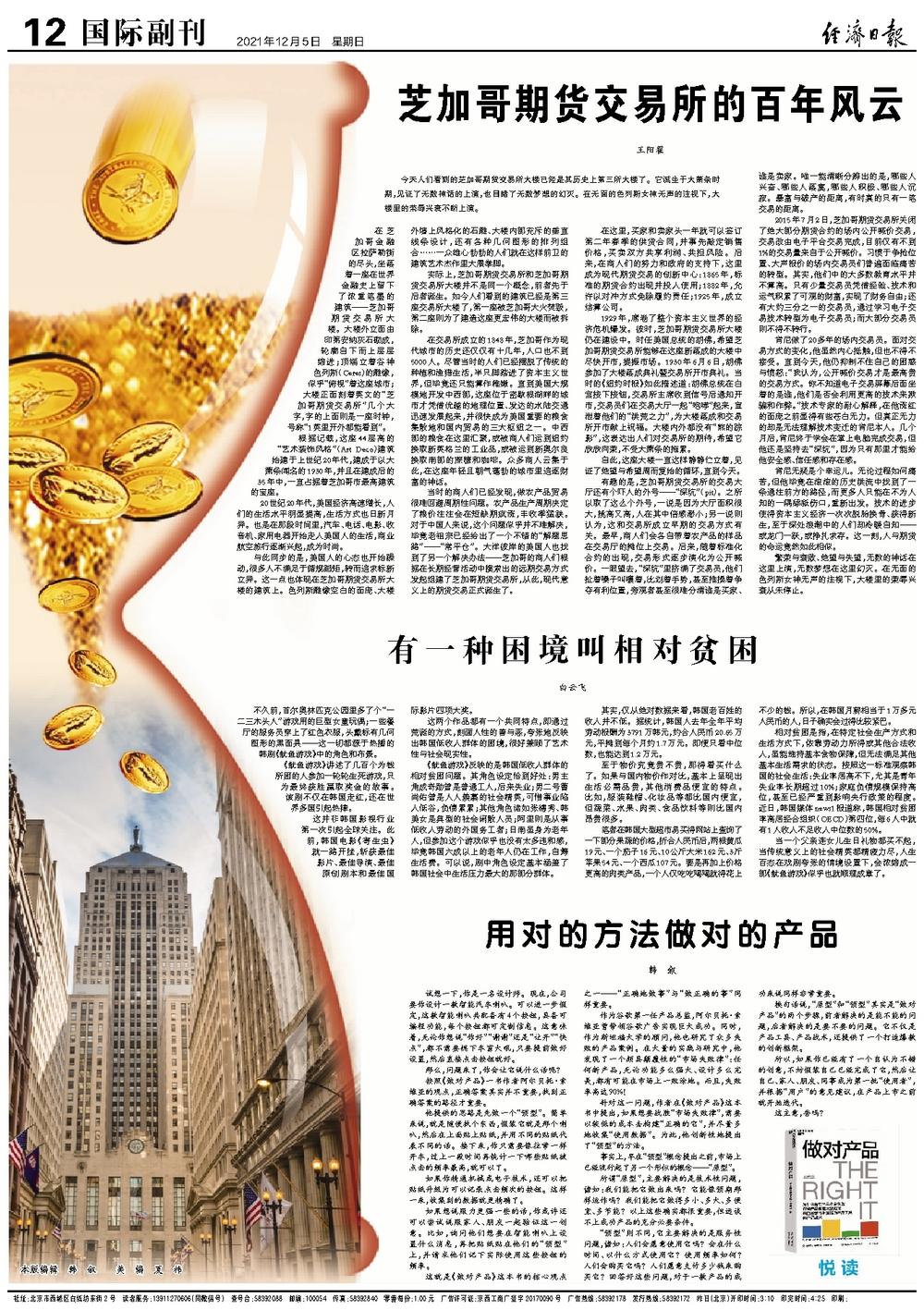 芝加哥期货交易所的百年风云