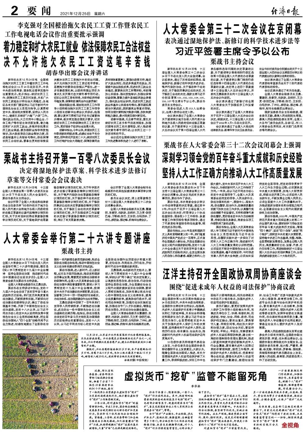 虚拟货币“挖矿”监管不能留死角