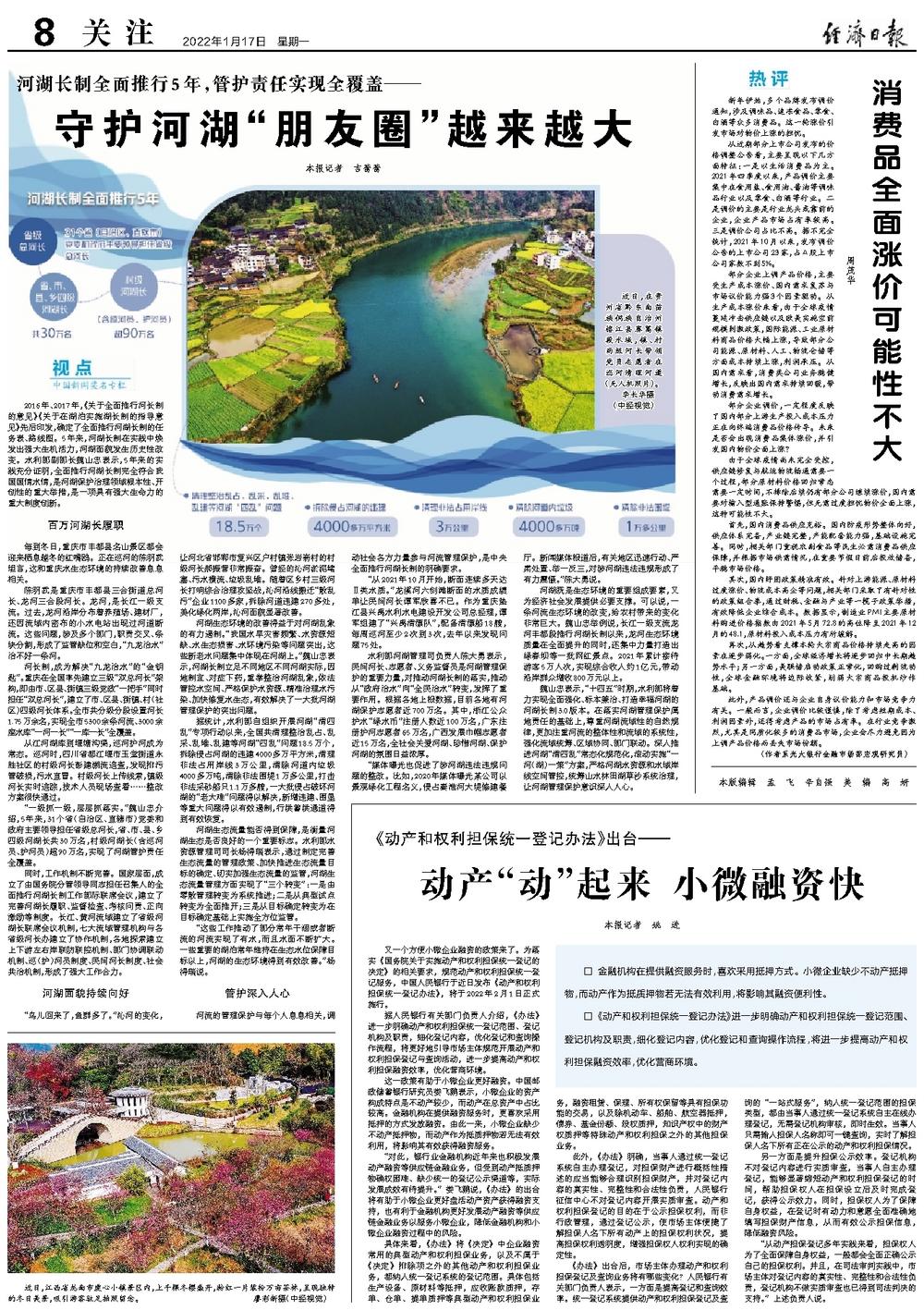 动产“动”起来小微融资快