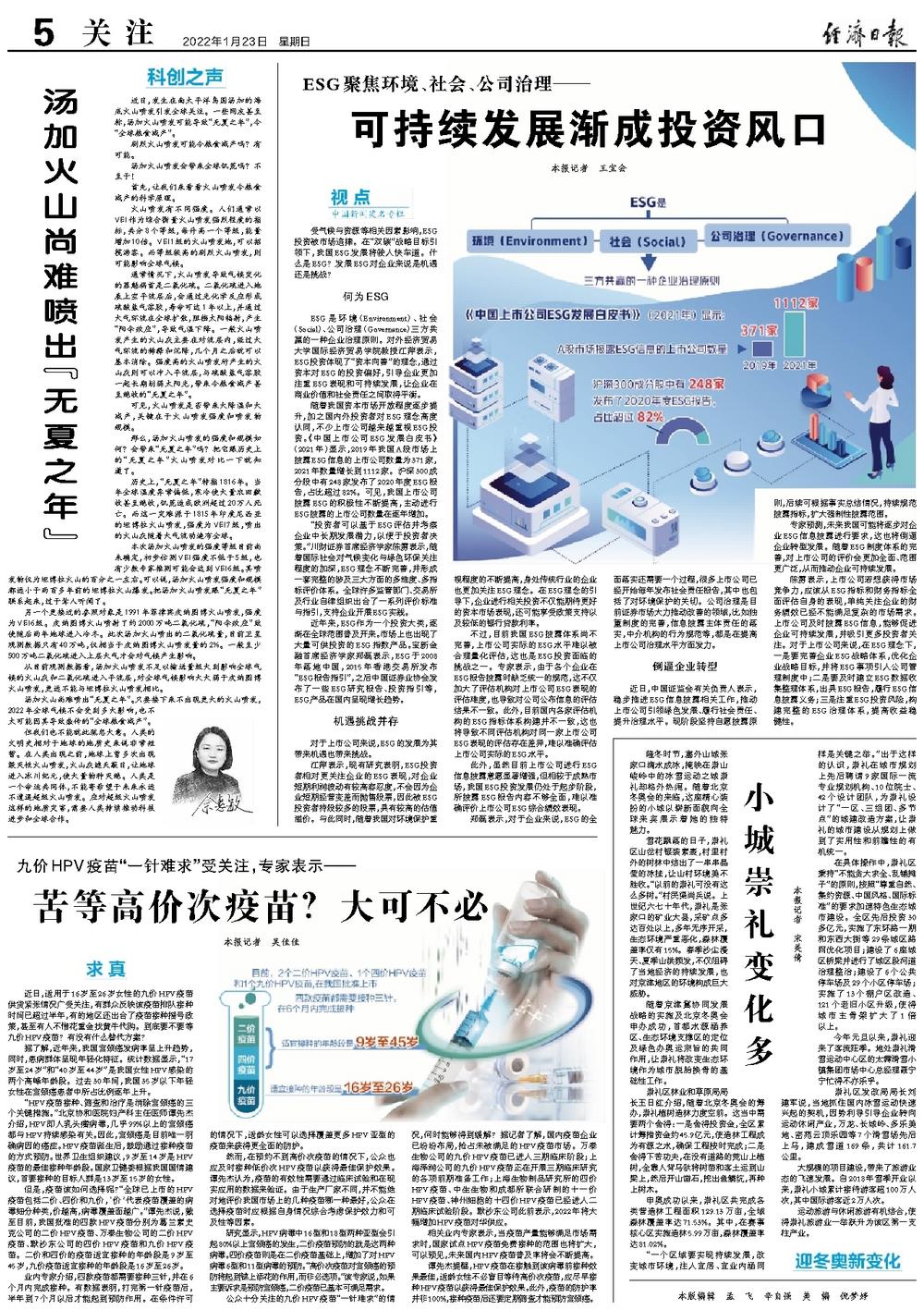 可持续发展渐成投资风口