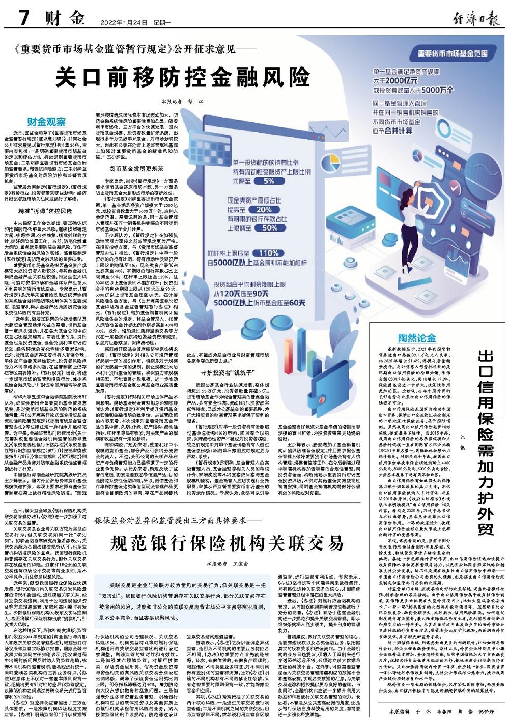 关口前移防控金融风险