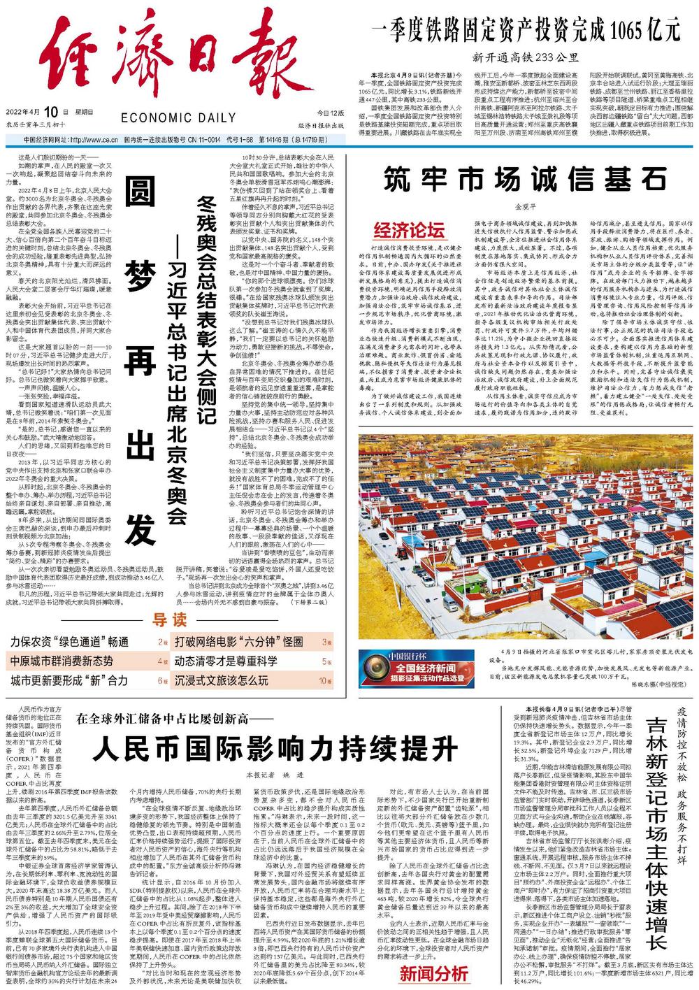 人民币国际影响力持续提升