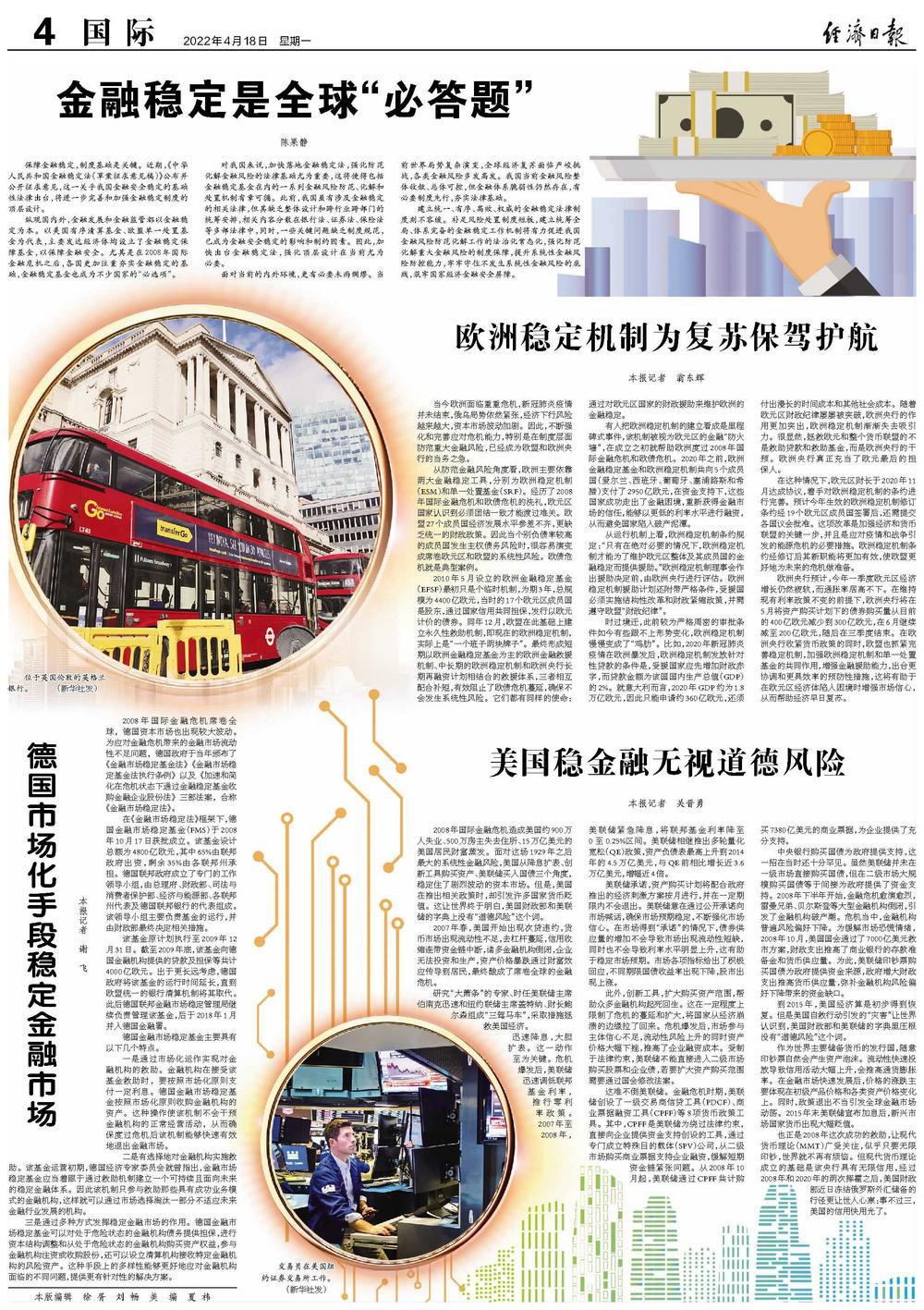 德国市场化手段稳定金融市场