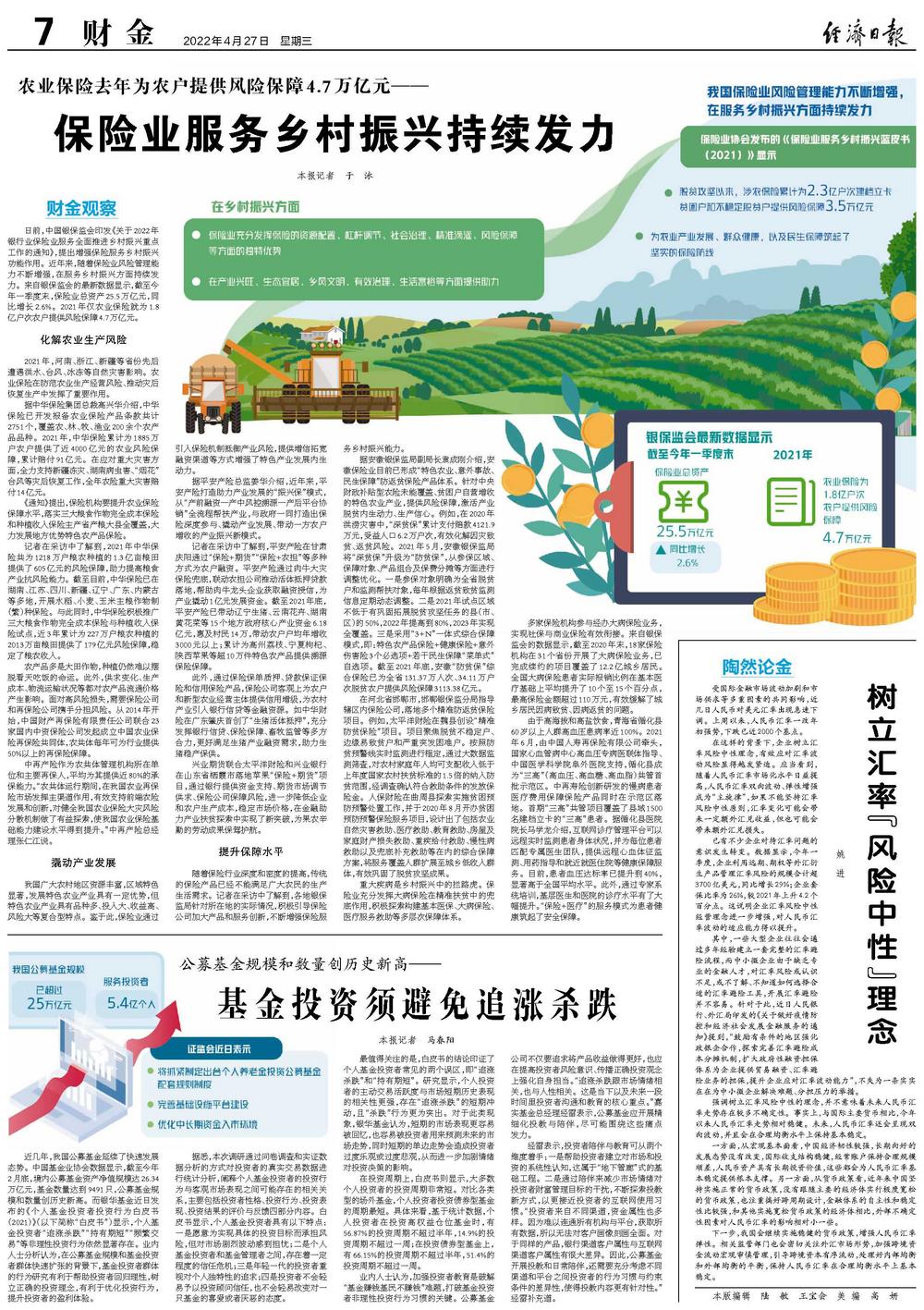 树立汇率“风险中性”理念