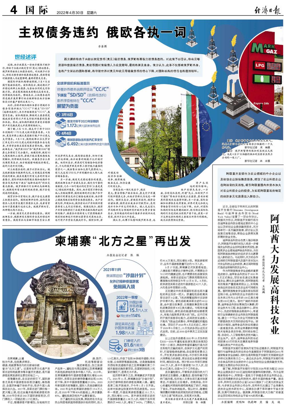 主权债务违约俄欧各执一词