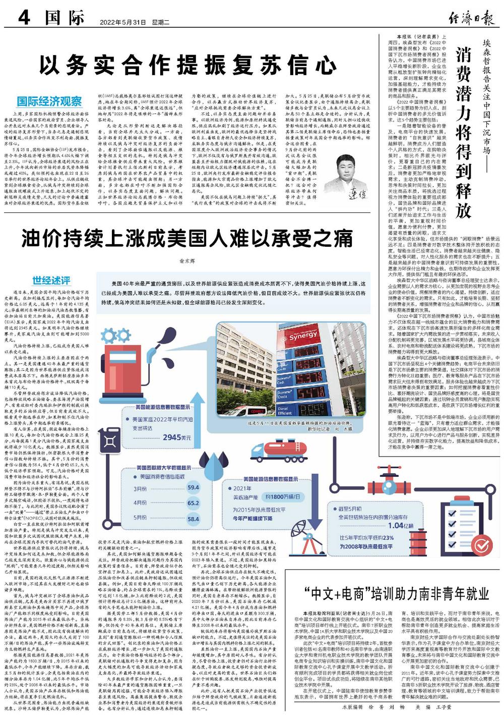 油价持续上涨成美国人难以承受之痛