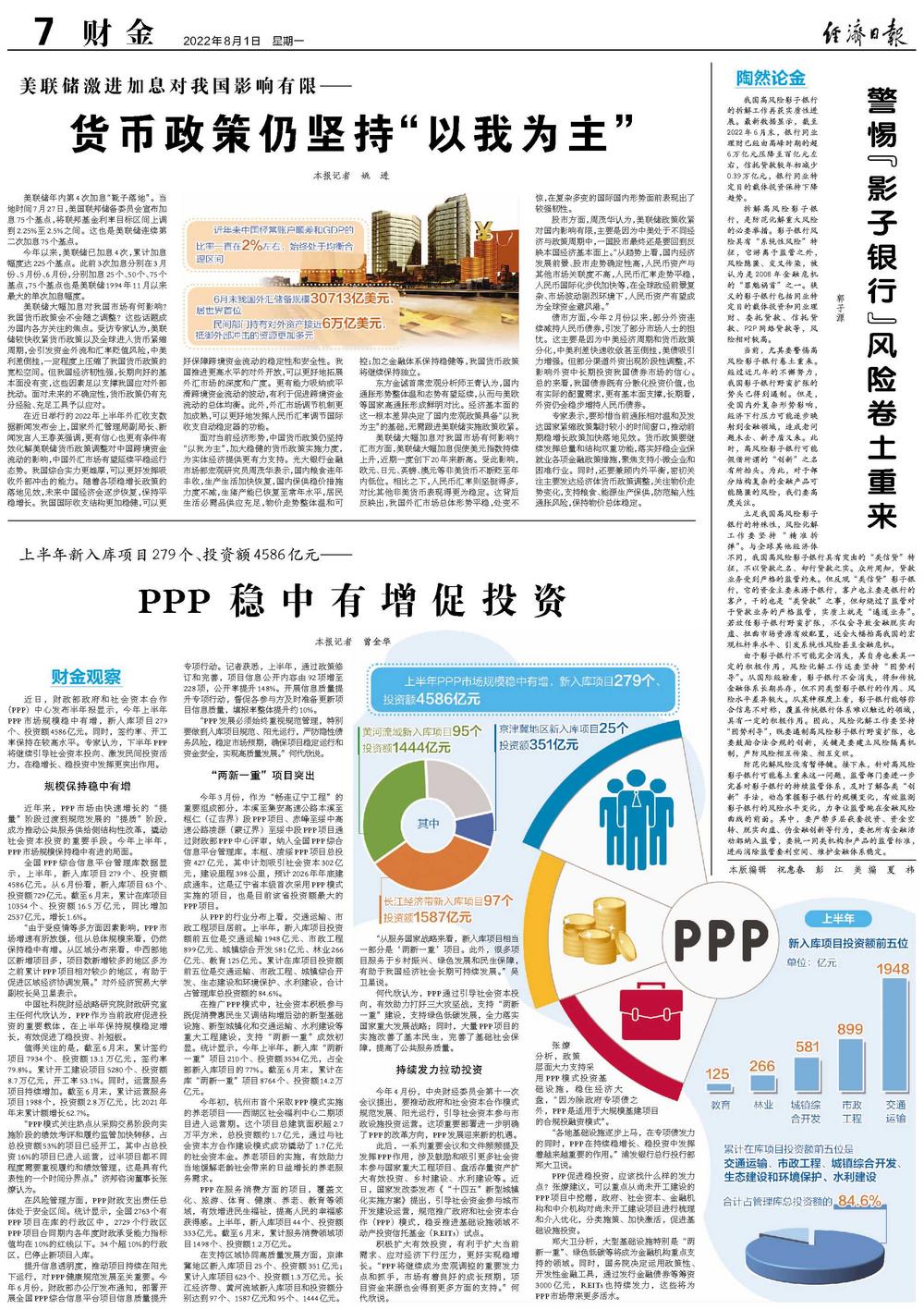 货币政策仍坚持“以我为主”