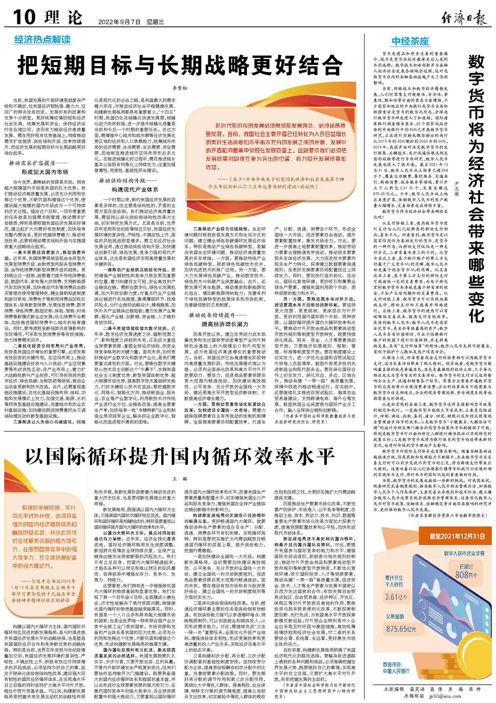 数字货币将为经济社会带来哪些变化