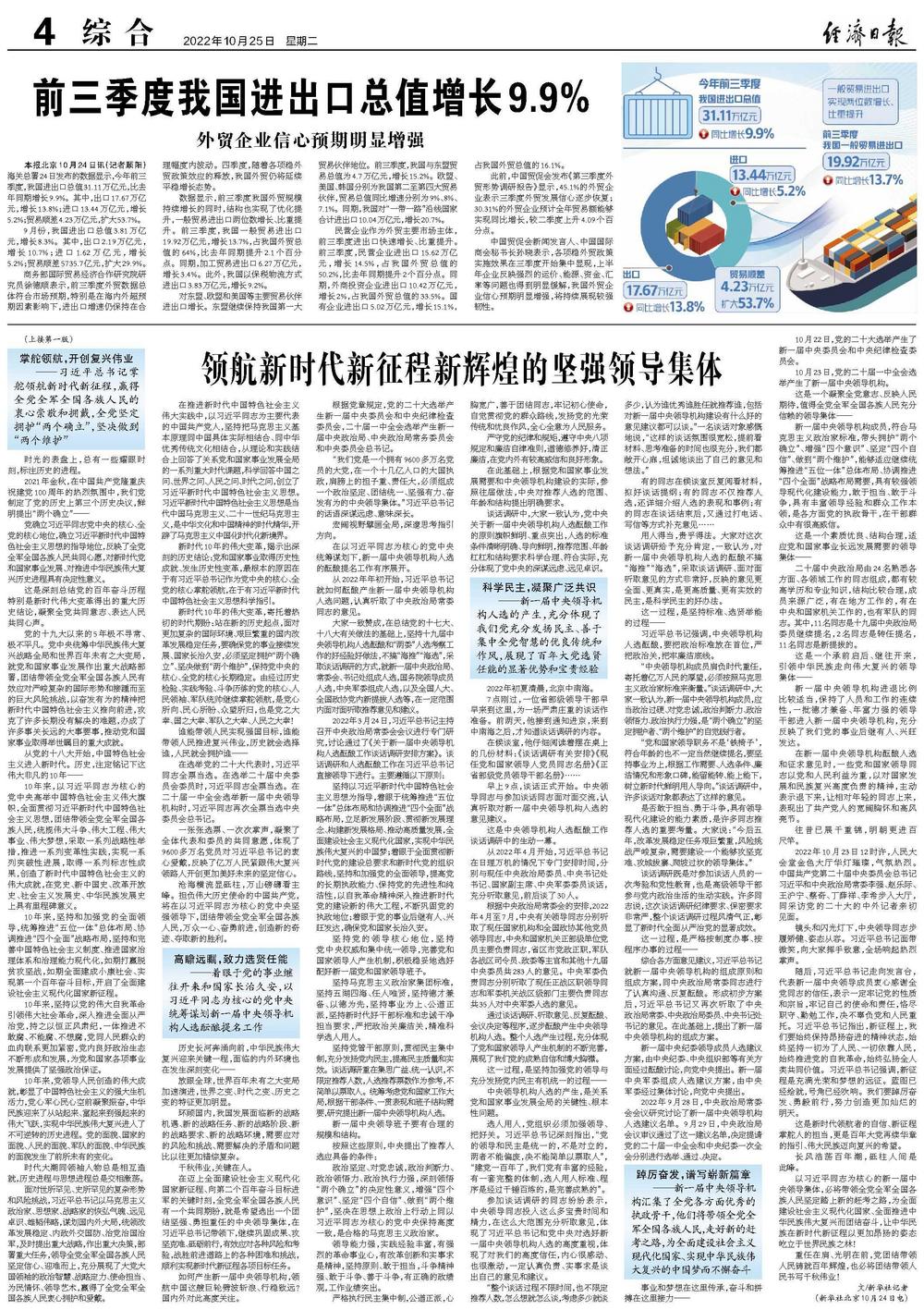 经济日报2022年10月25日综合