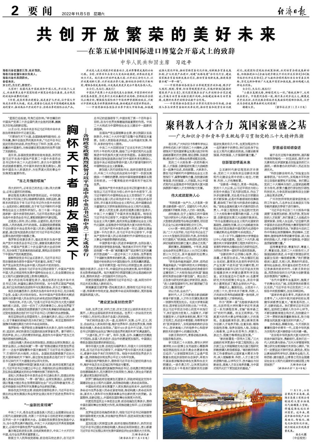 聚科教人才合力筑国家强盛之基