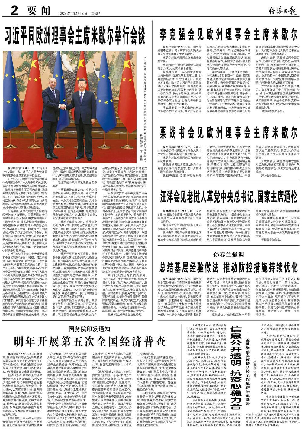 汪洋会见老挝人革党中央总书记、国家主席通伦