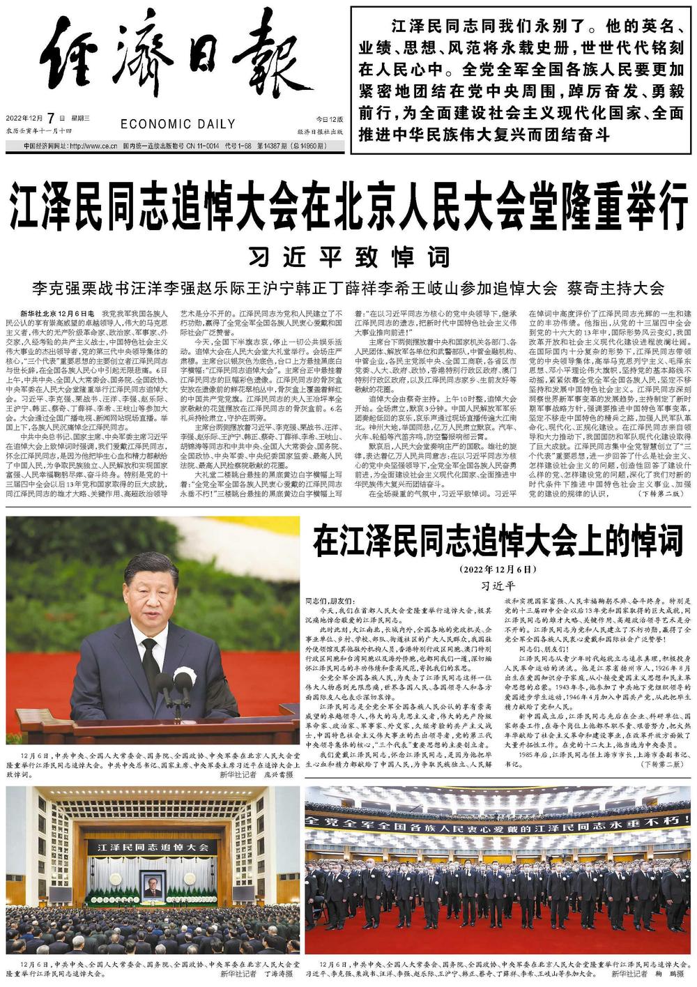 在江泽民同志追悼大会上的悼词