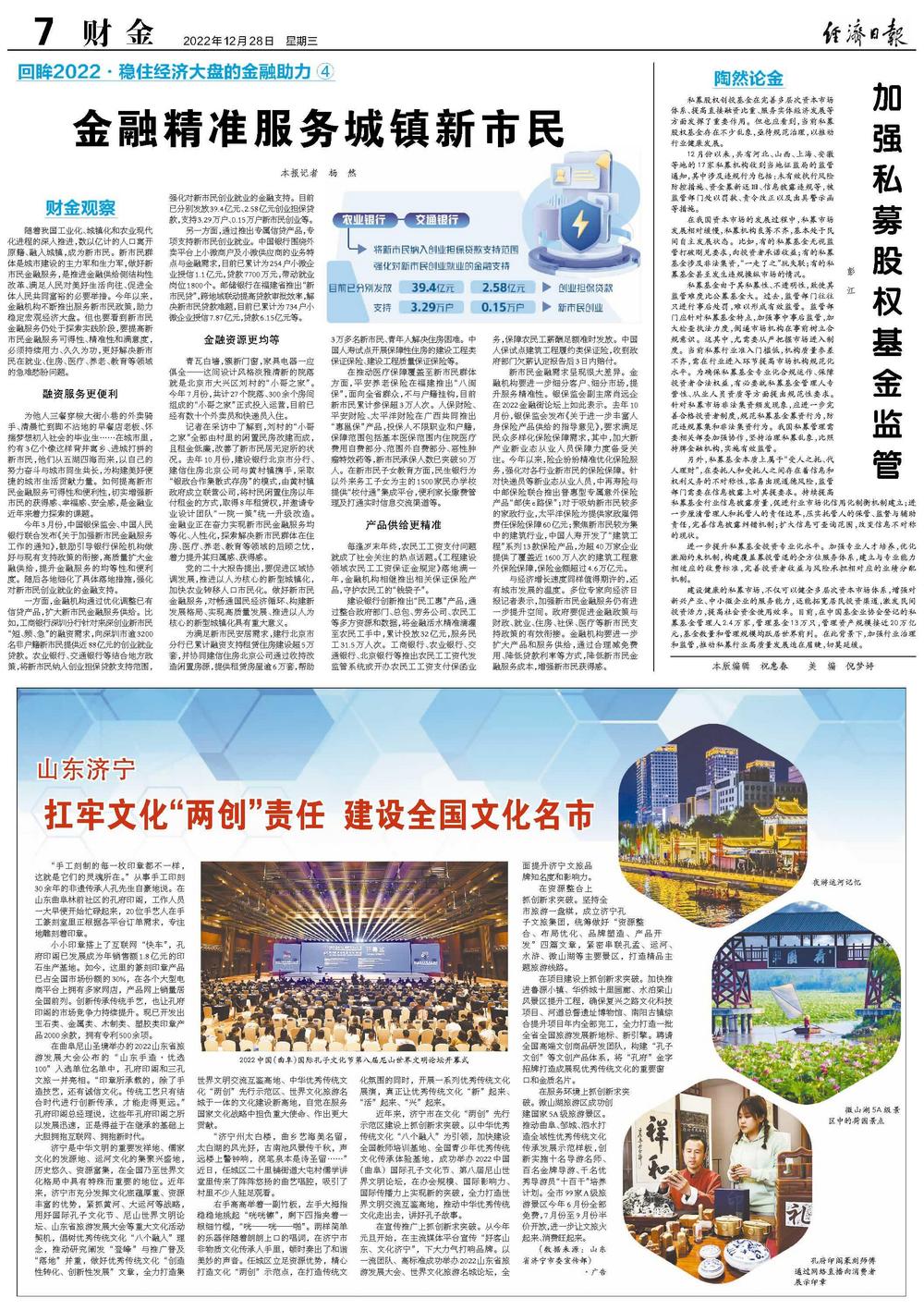 加强私募股权基金监管