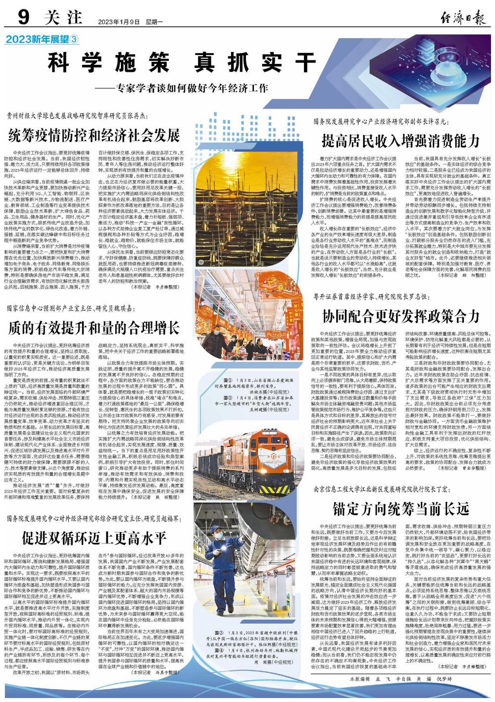 科学施策真抓实干