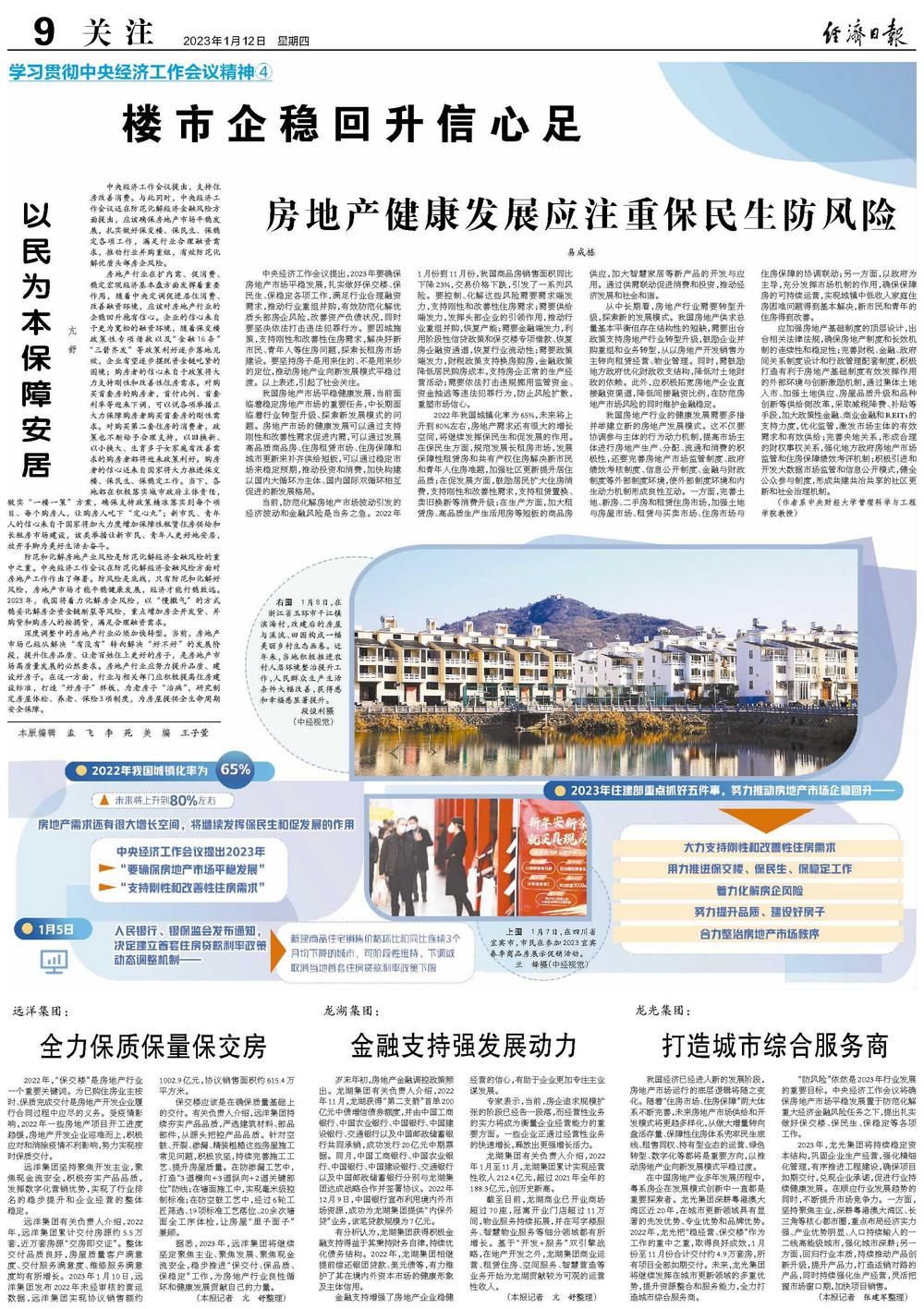 金融支持强发展动力