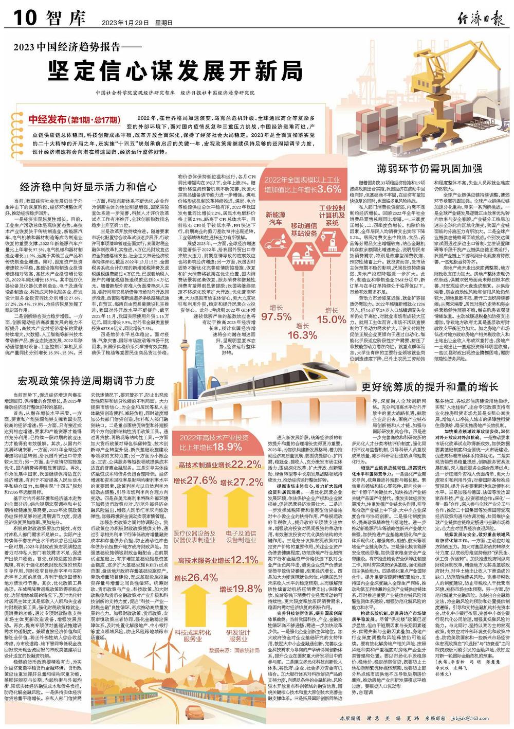 坚定信心谋发展开新局