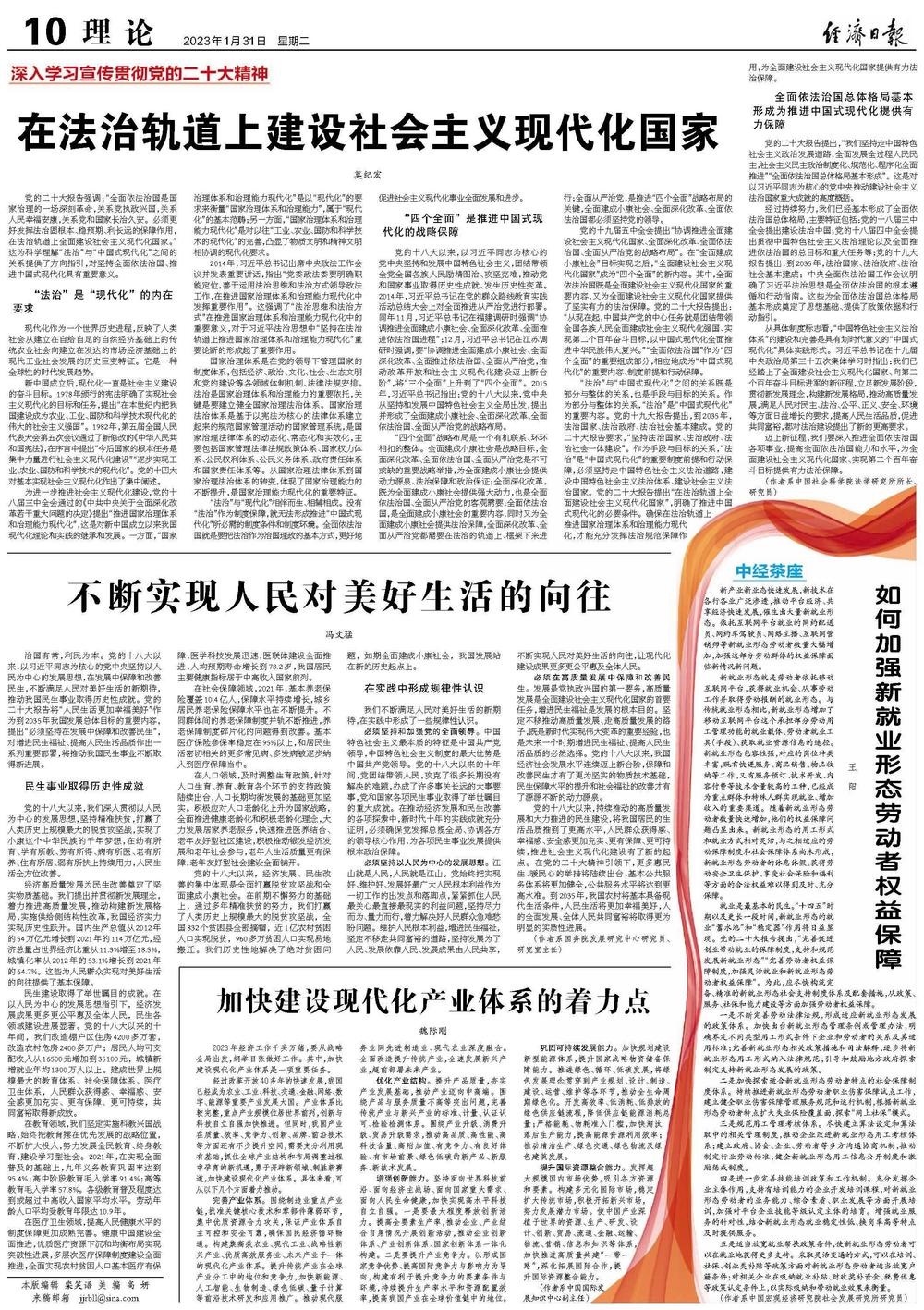 在法治轨道上建设社会主义现代化国家