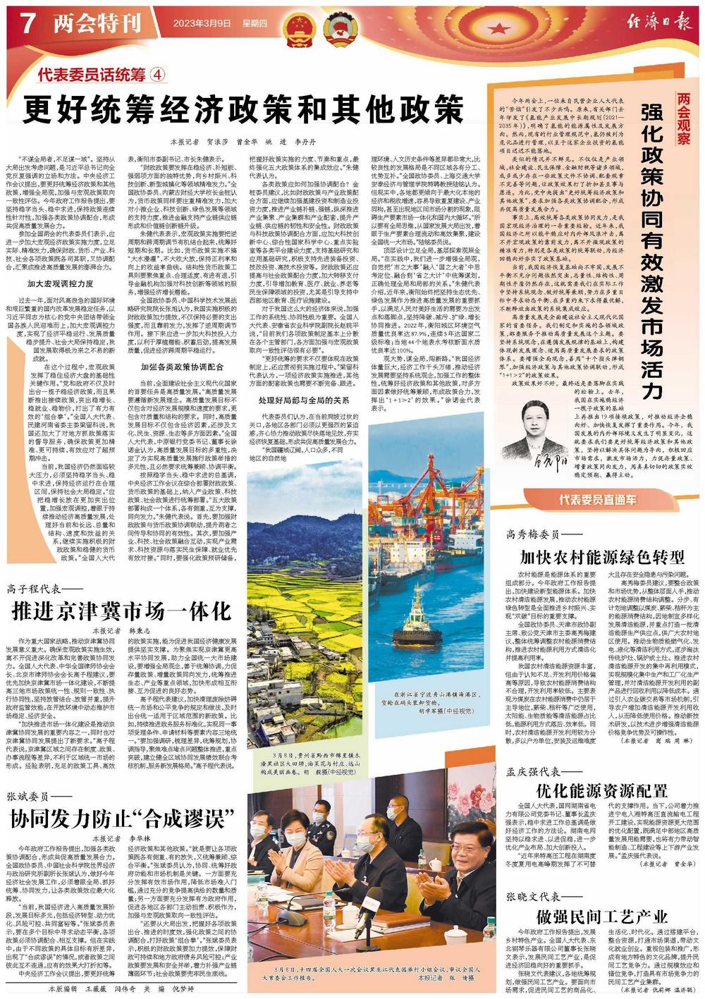 强化政策协同有效激发市场活力