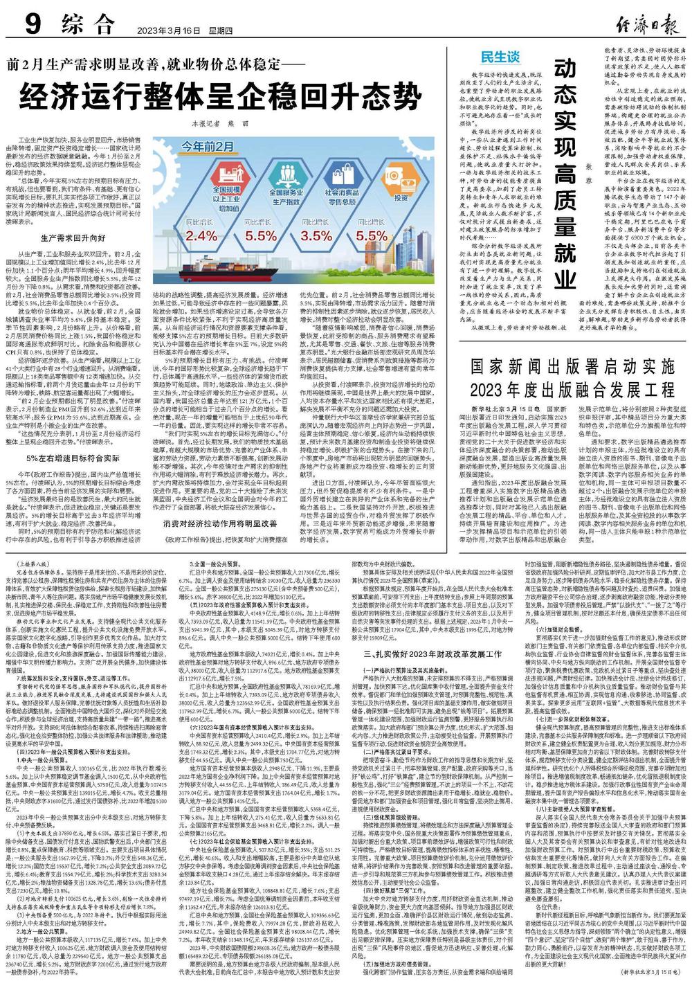 关于2022年中央和地方预算执行情况与2023年中央和地方预算草案的报告