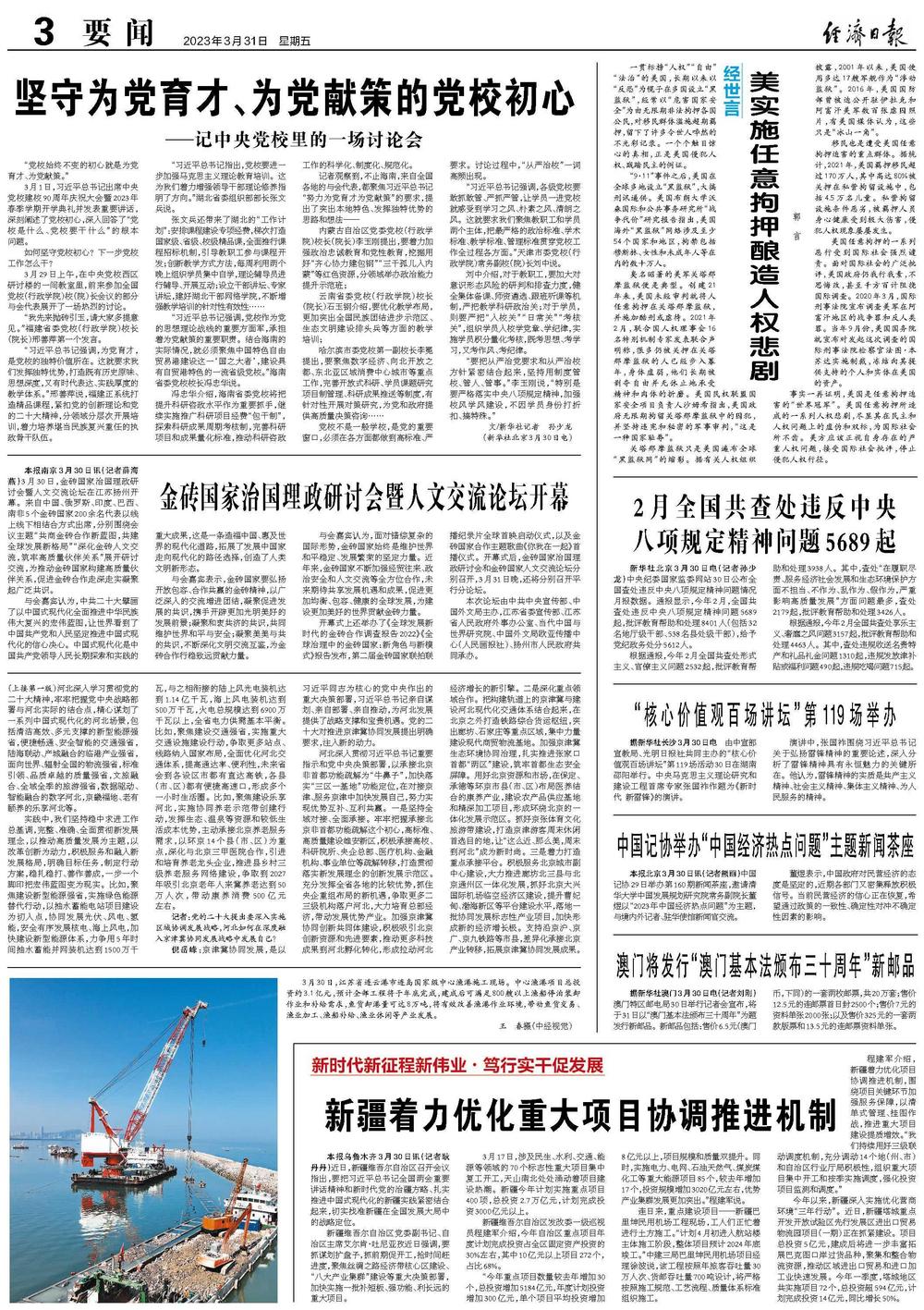 中国新聞 30枚