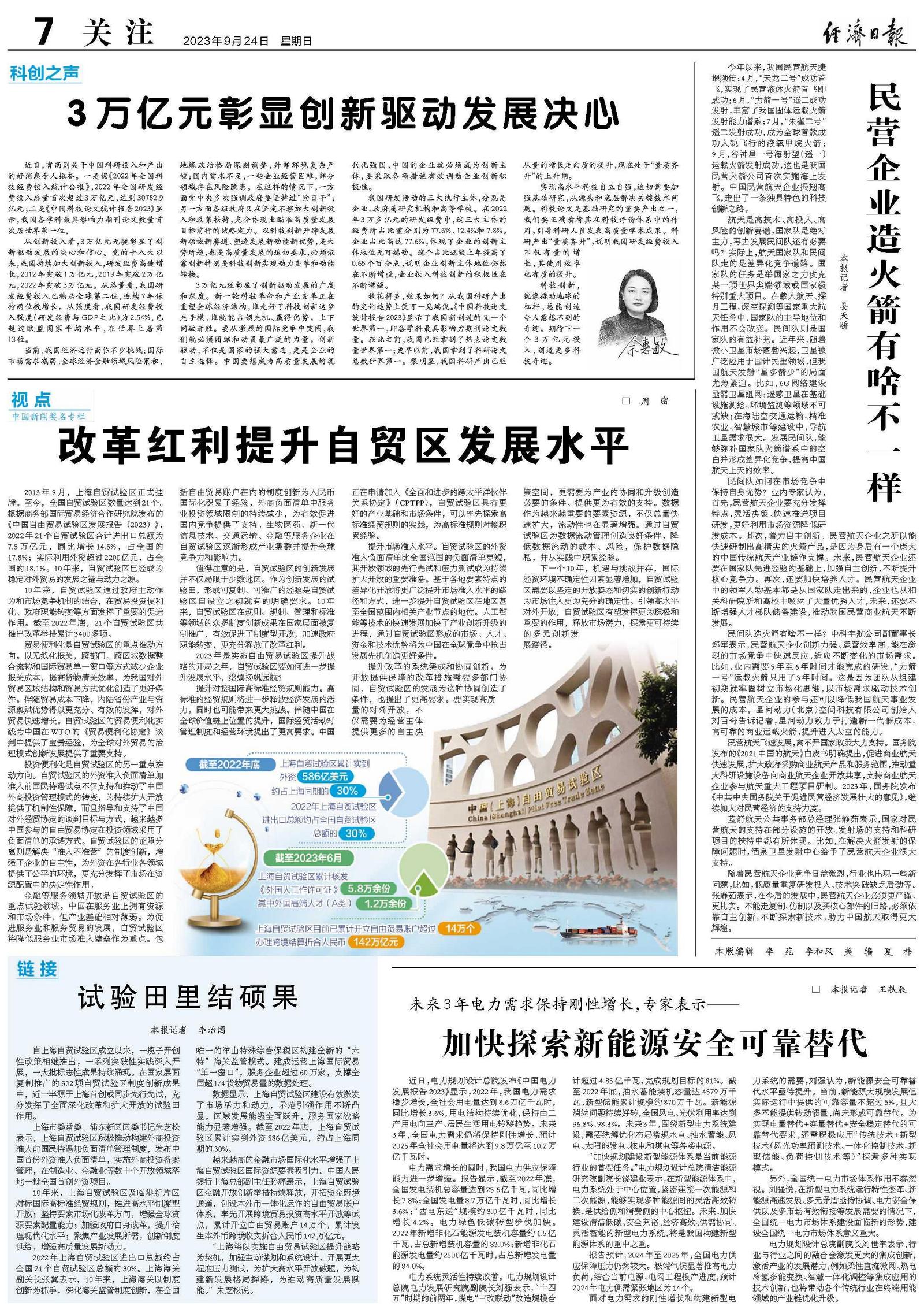 加快探索新能源安全可靠替代