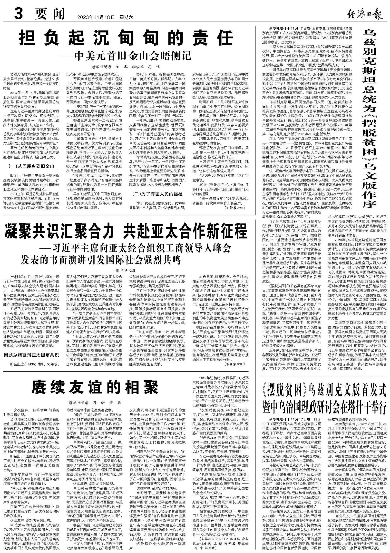 担负起沉甸甸的责任