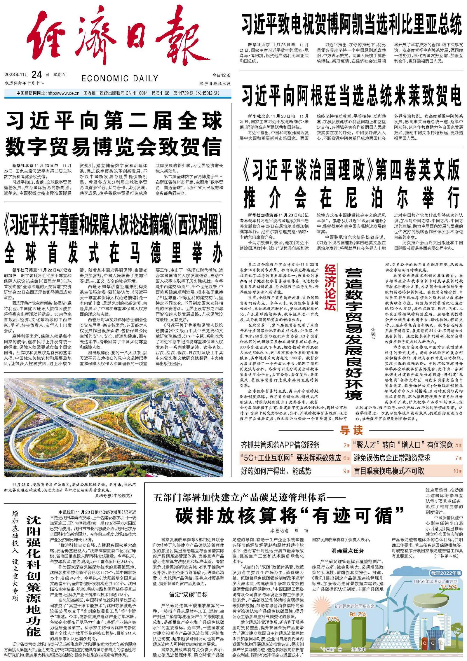 习近平谈治国理政》第四卷英文版推介会在尼泊尔举行