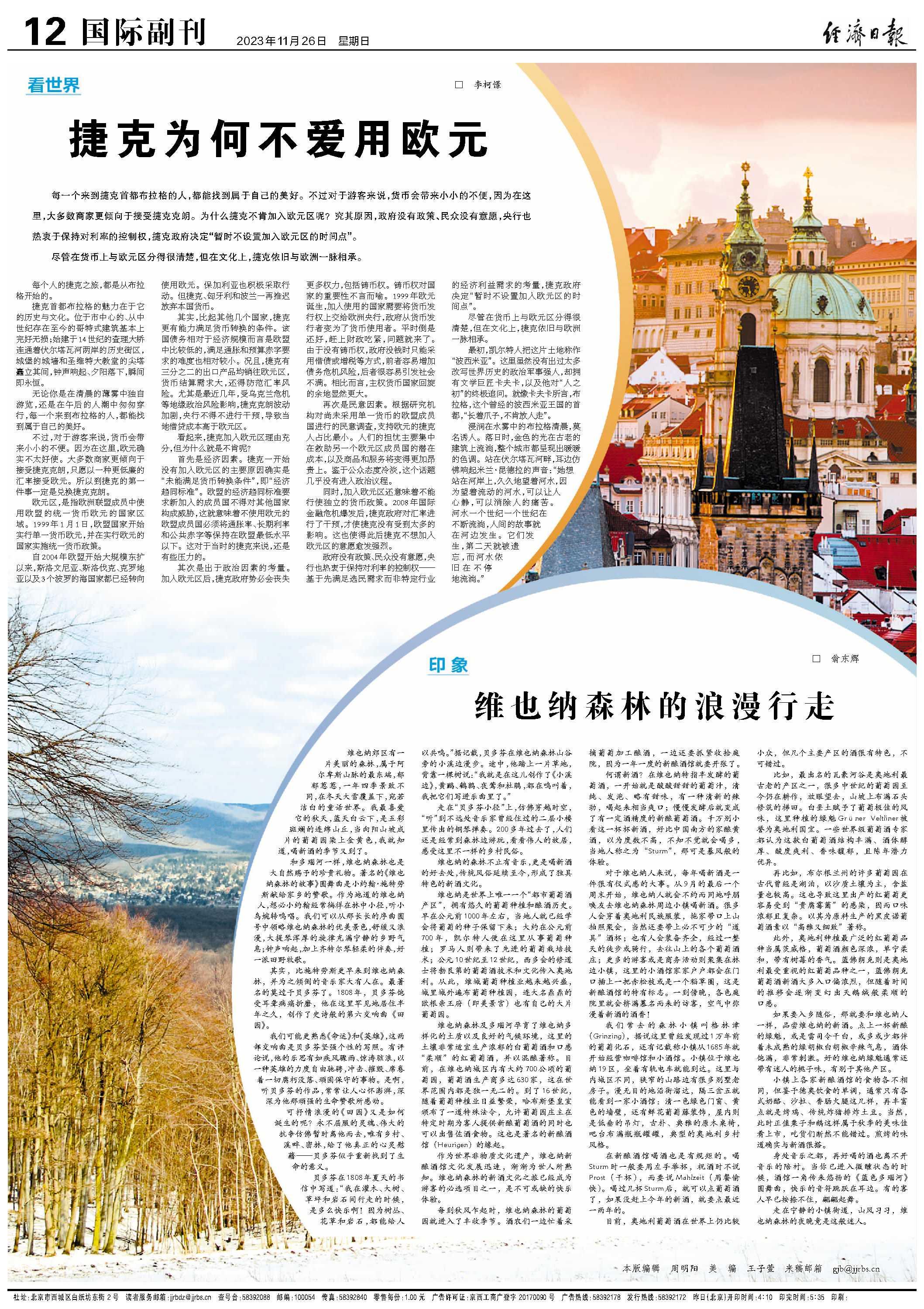 经济日报2023年11月26日国际副刊