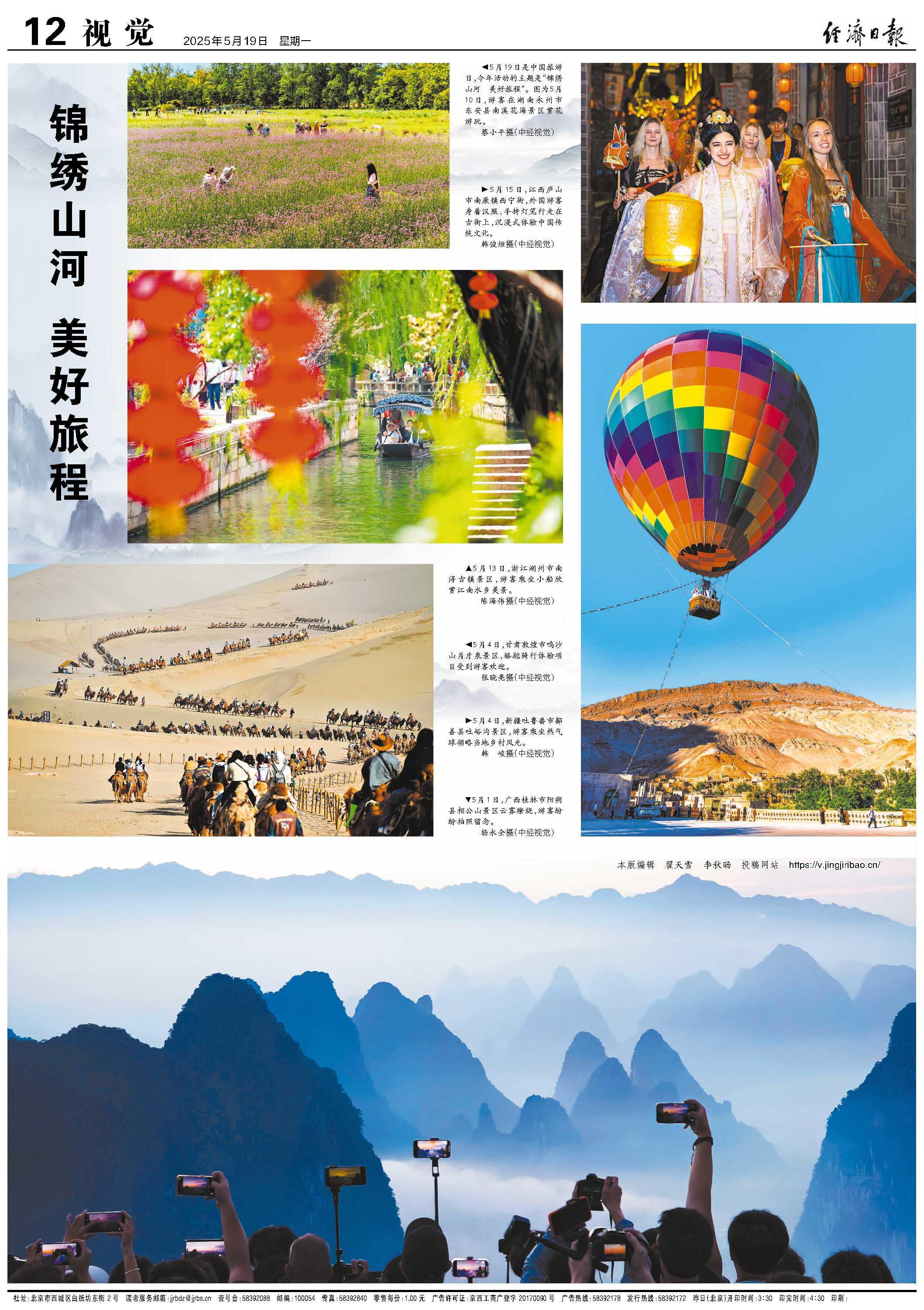 经济日报2025年05月19日视觉