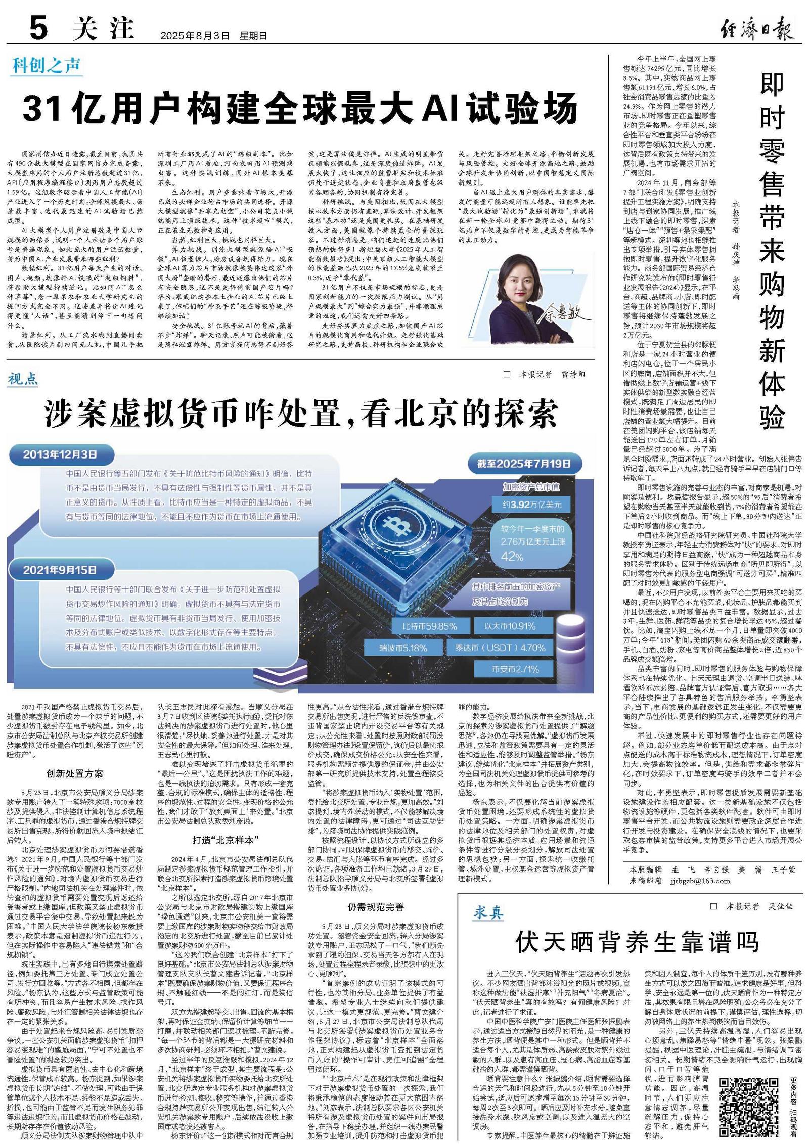 涉案虚拟货币咋处置，看北京的探索