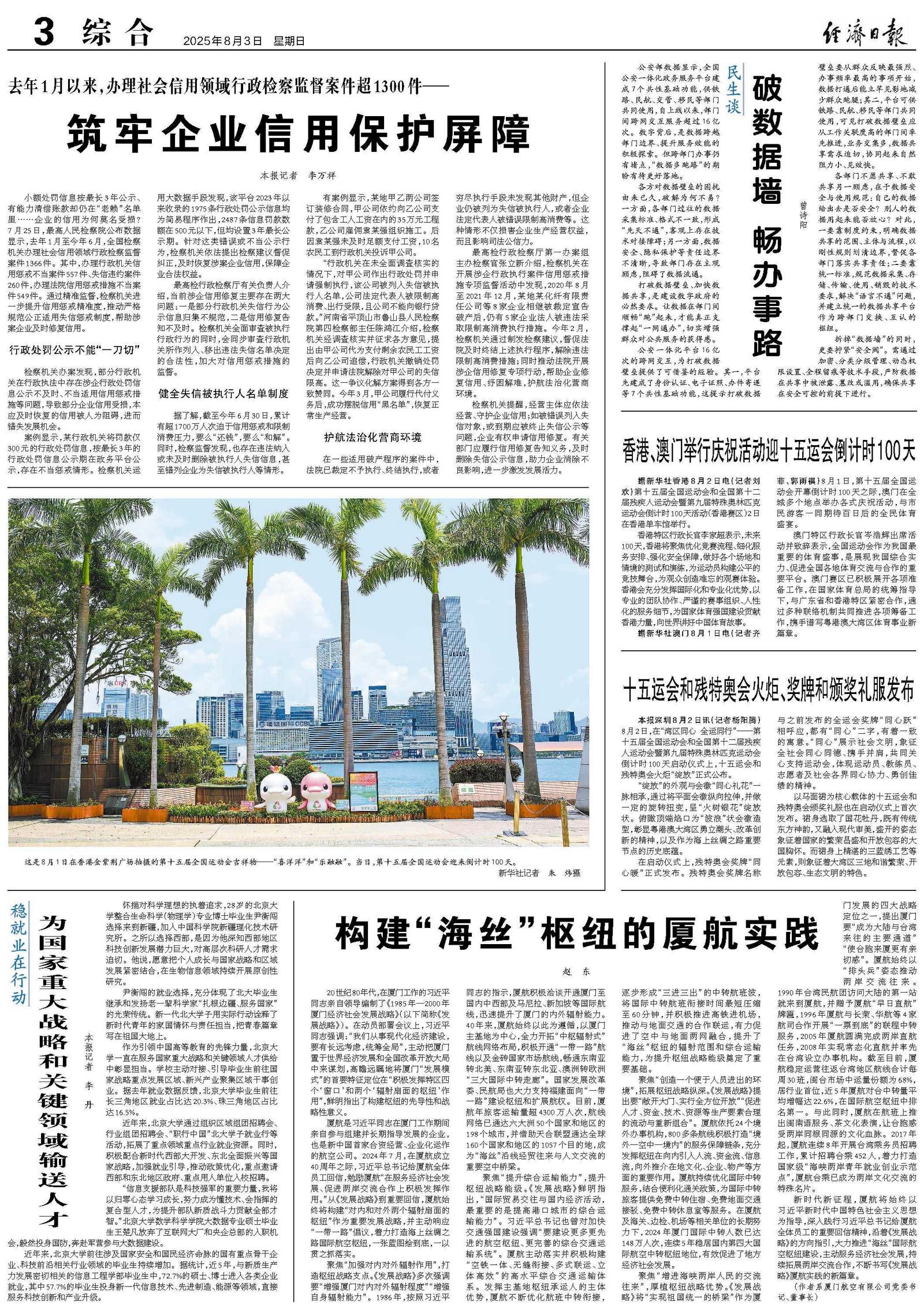 破数据墙畅办事路