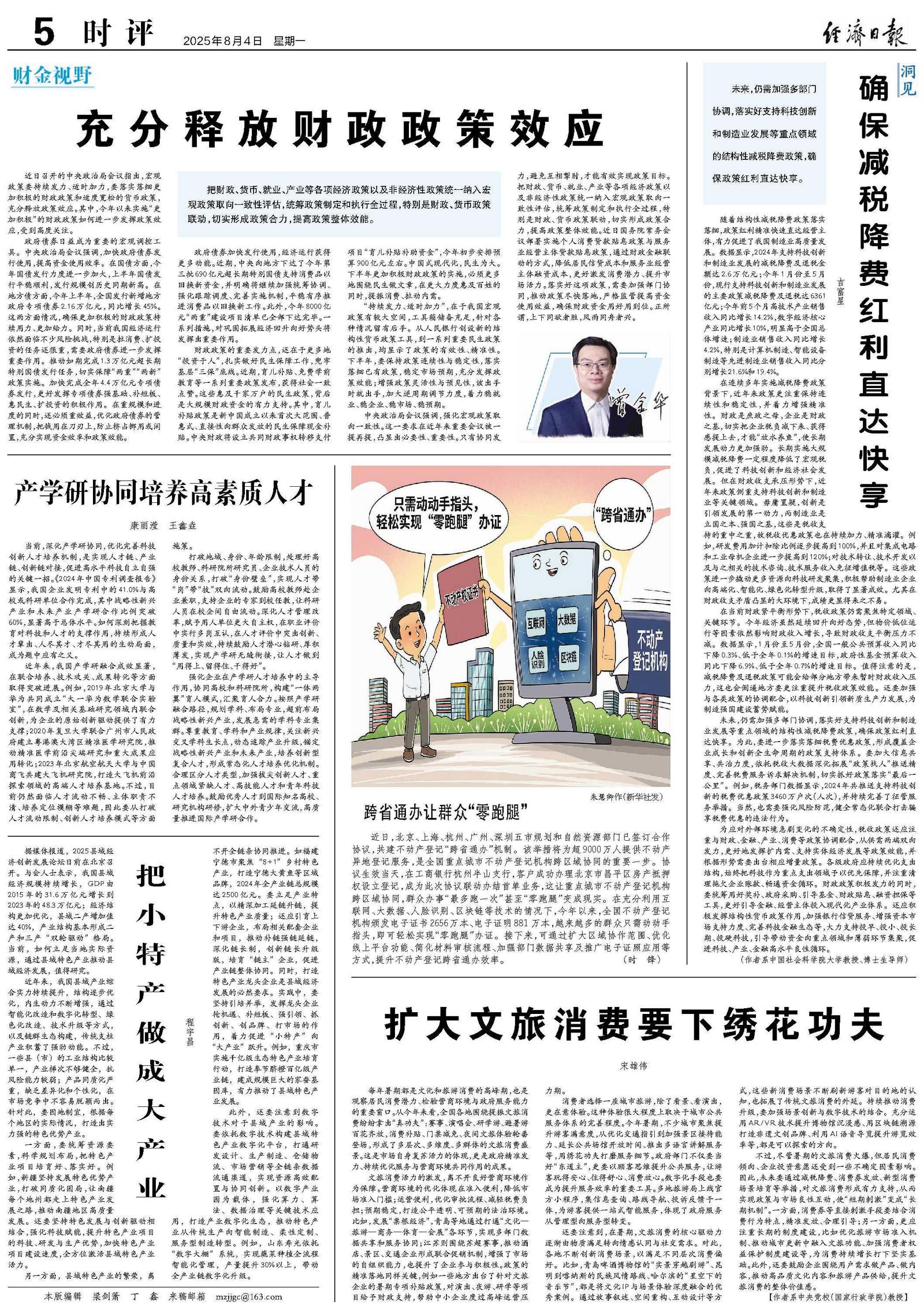 充分释放财政政策效应