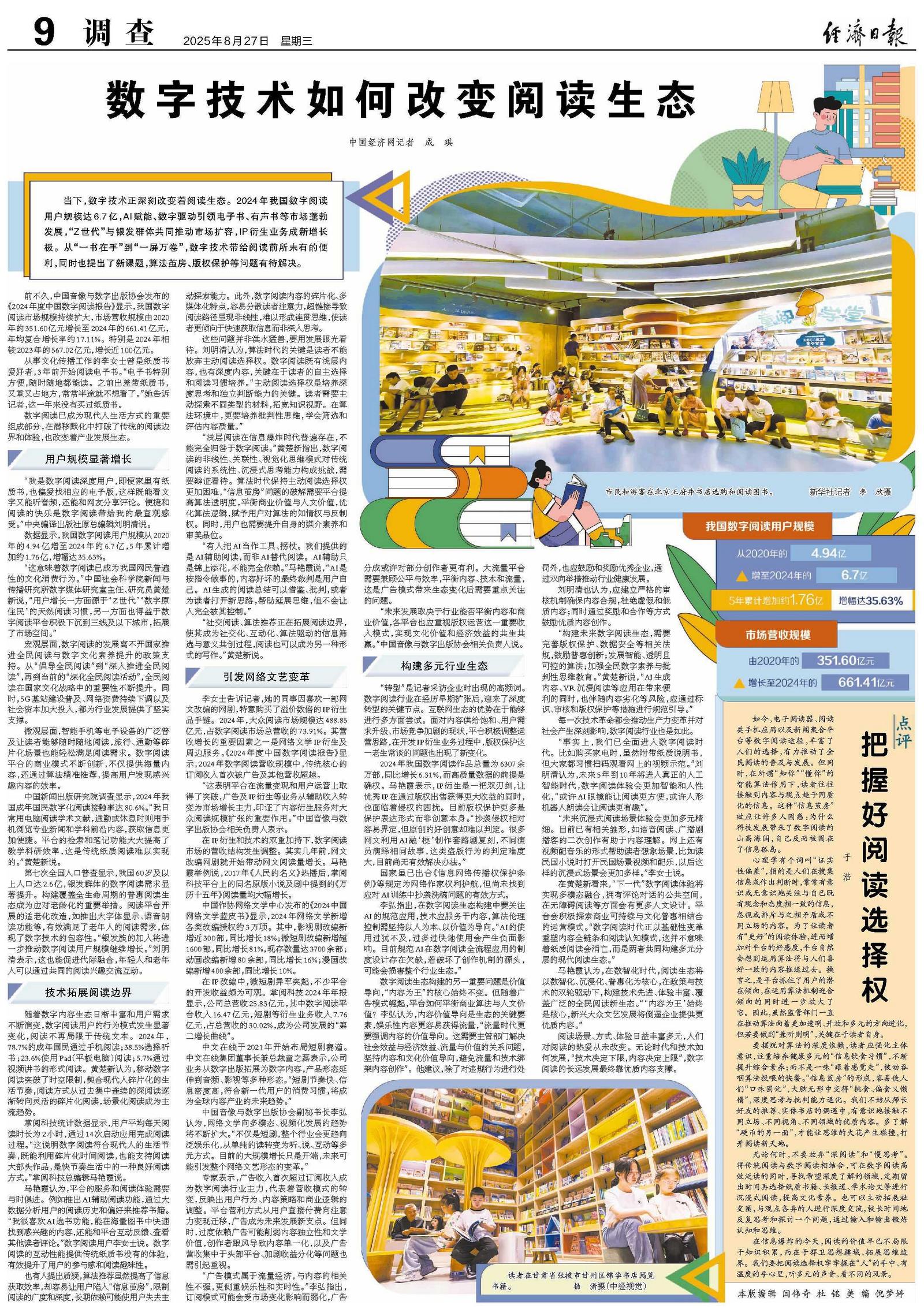 数字技术如何改变阅读生态